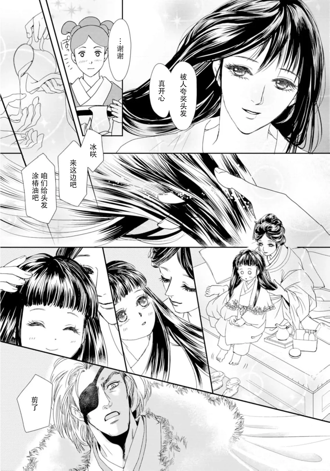 go ryukoku monogatari  | 五龙国物语 1-5 - Page 110