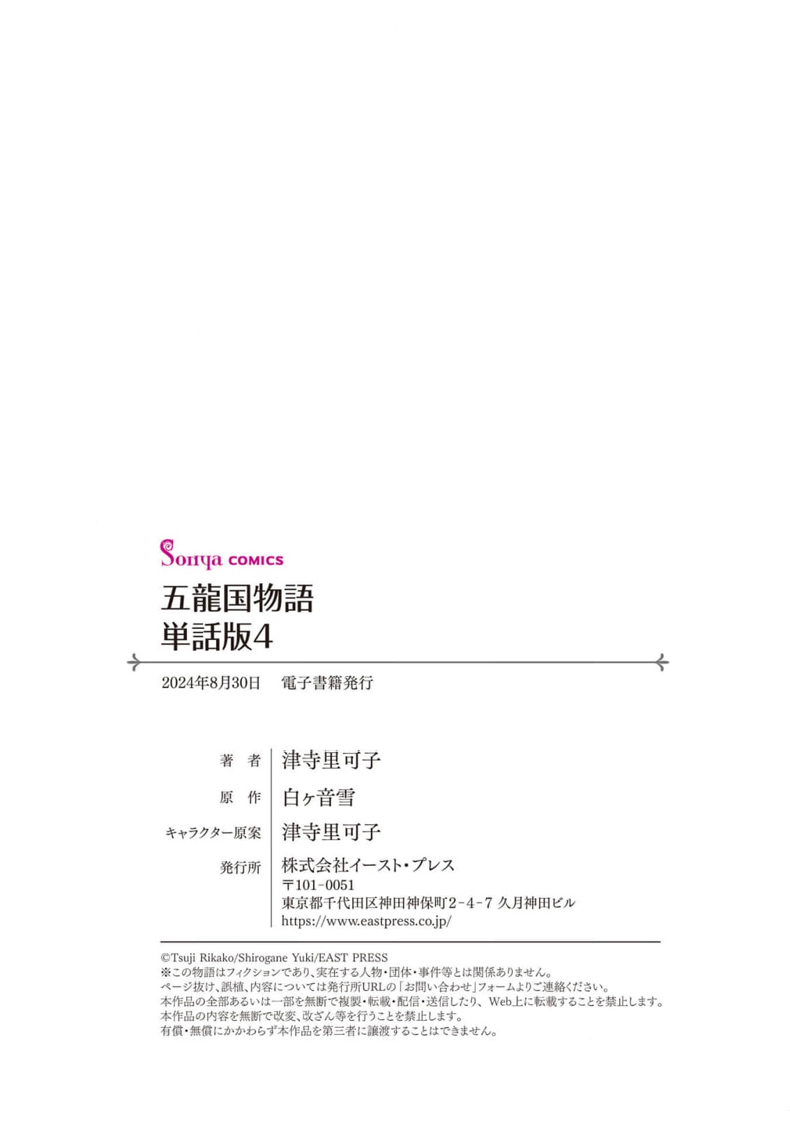 go ryukoku monogatari  | 五龙国物语 1-5 - Page 122