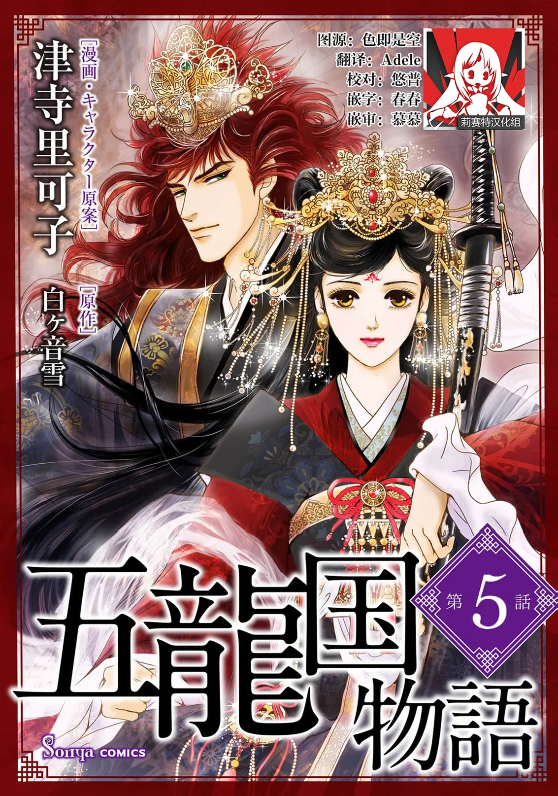 go ryukoku monogatari  | 五龙国物语 1-5 - Page 123