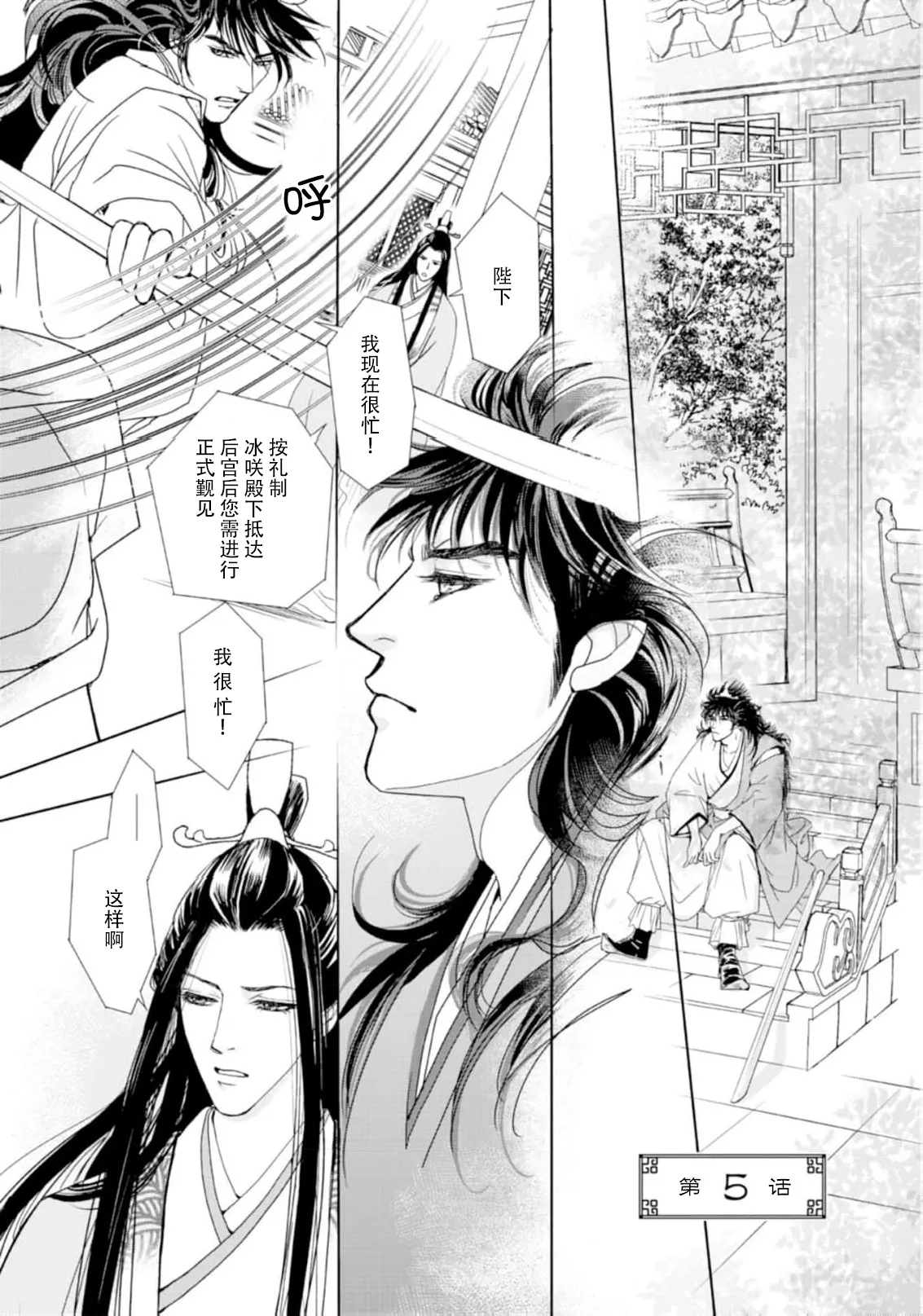 go ryukoku monogatari  | 五龙国物语 1-5 - Page 125