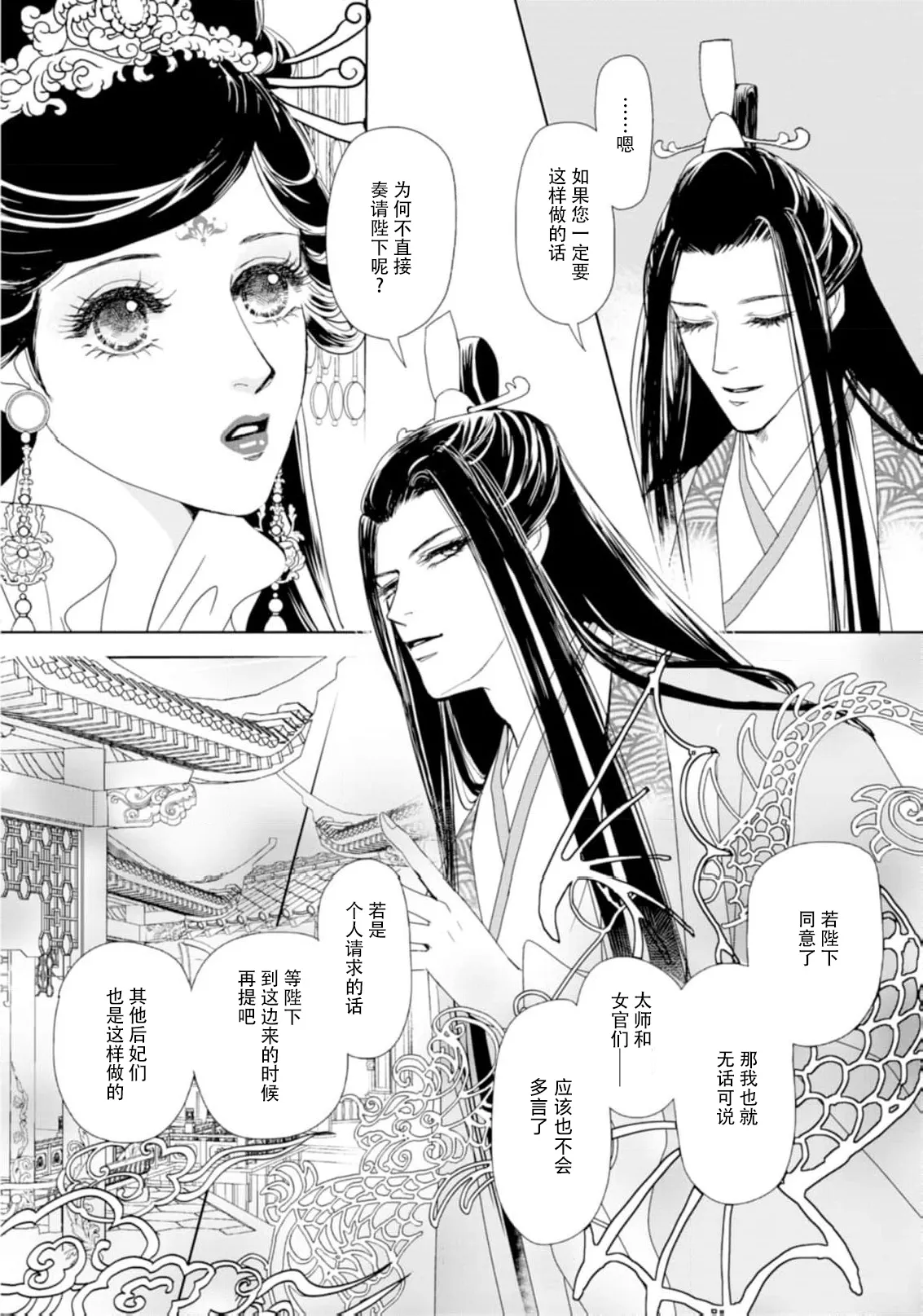 go ryukoku monogatari  | 五龙国物语 1-5 - Page 134