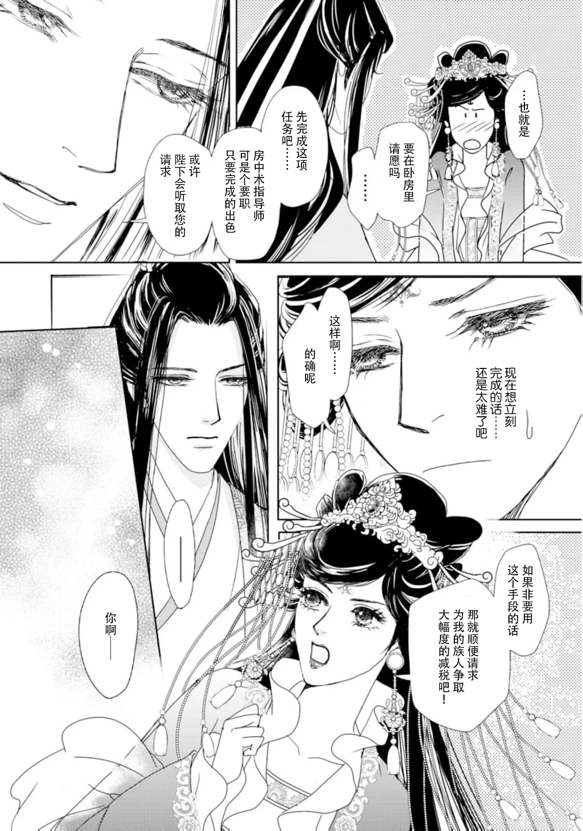 go ryukoku monogatari  | 五龙国物语 1-5 - Page 135