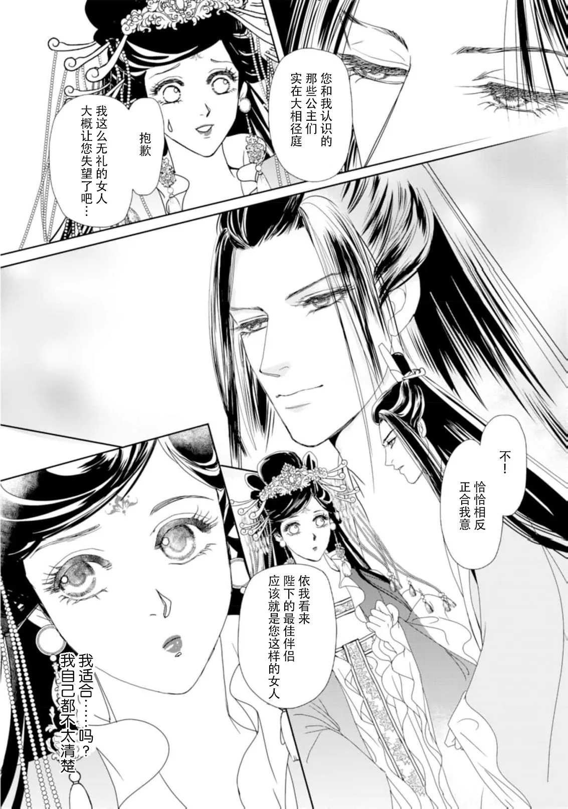 go ryukoku monogatari  | 五龙国物语 1-5 - Page 136