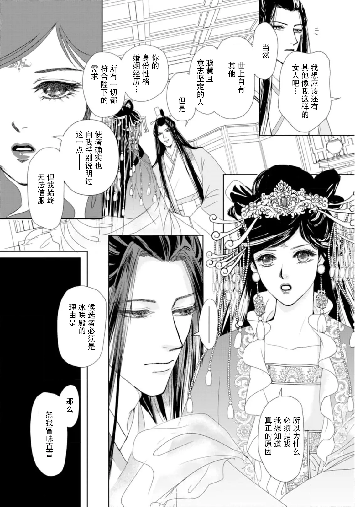 go ryukoku monogatari  | 五龙国物语 1-5 - Page 137