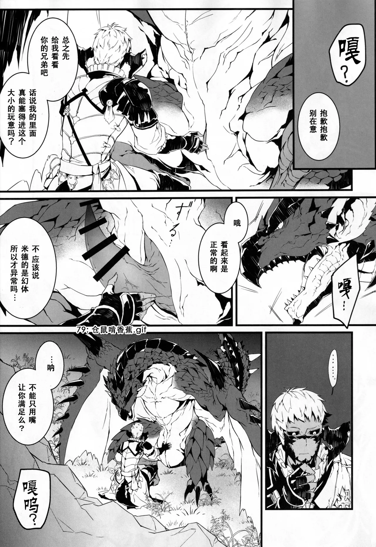 Mittsu no uroko | 第三之鳞 - Page 10