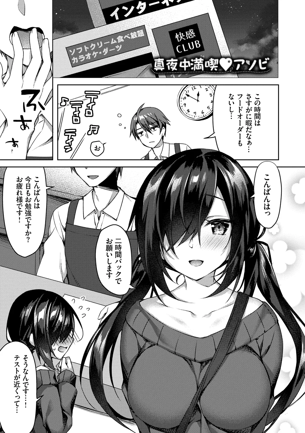 Junai Tears - Page 107