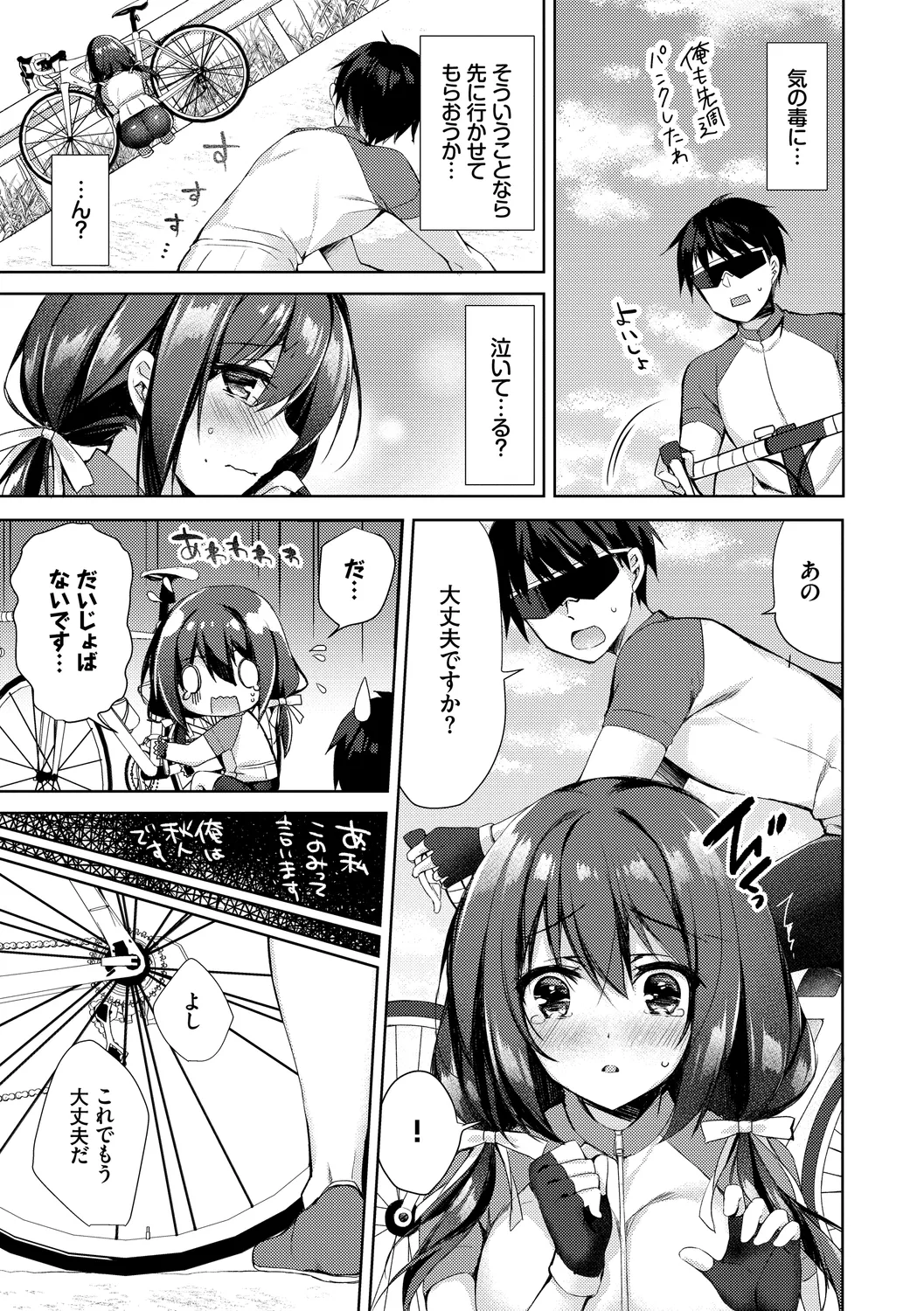 Junai Tears - Page 153