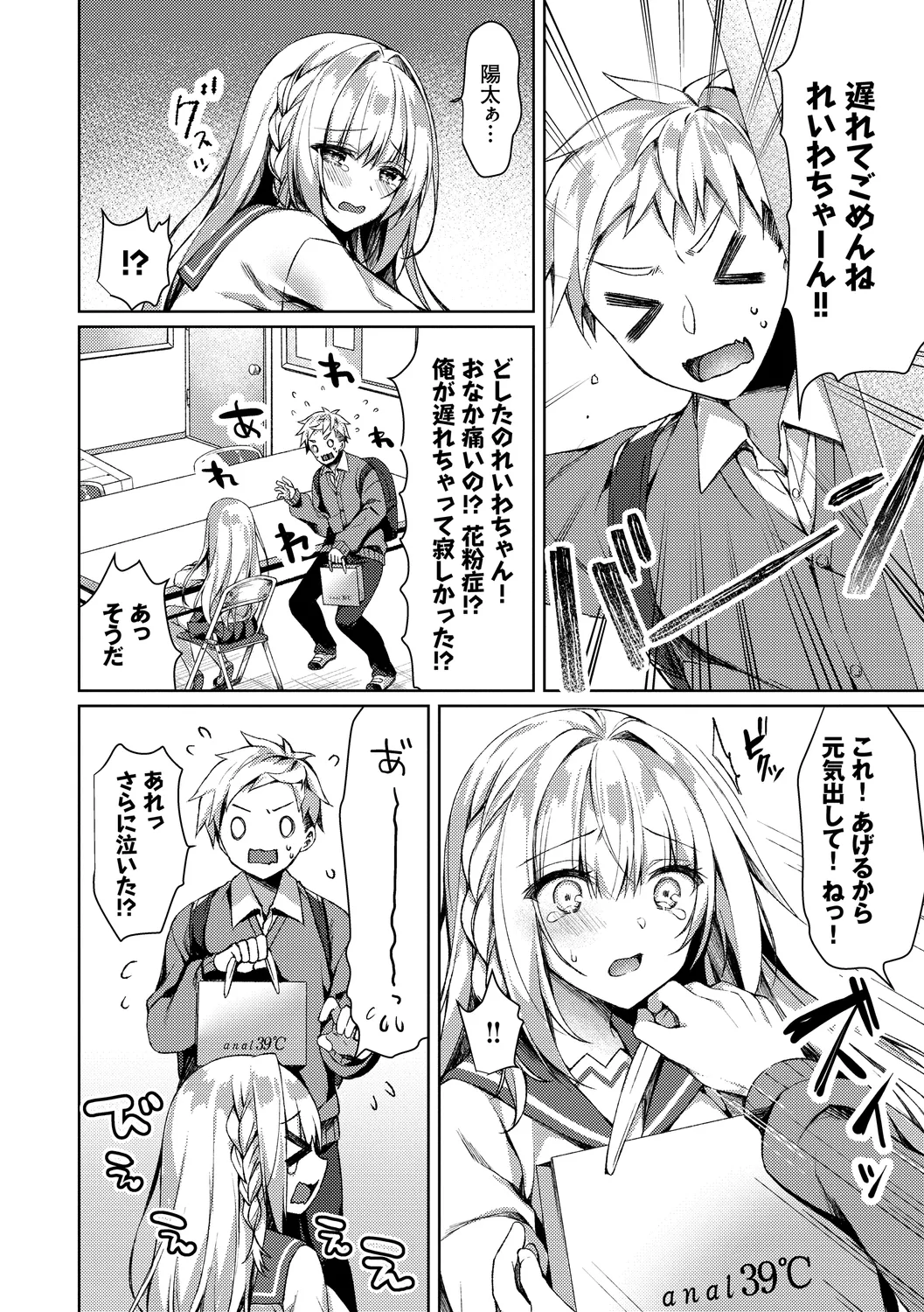 Junai Tears - Page 70