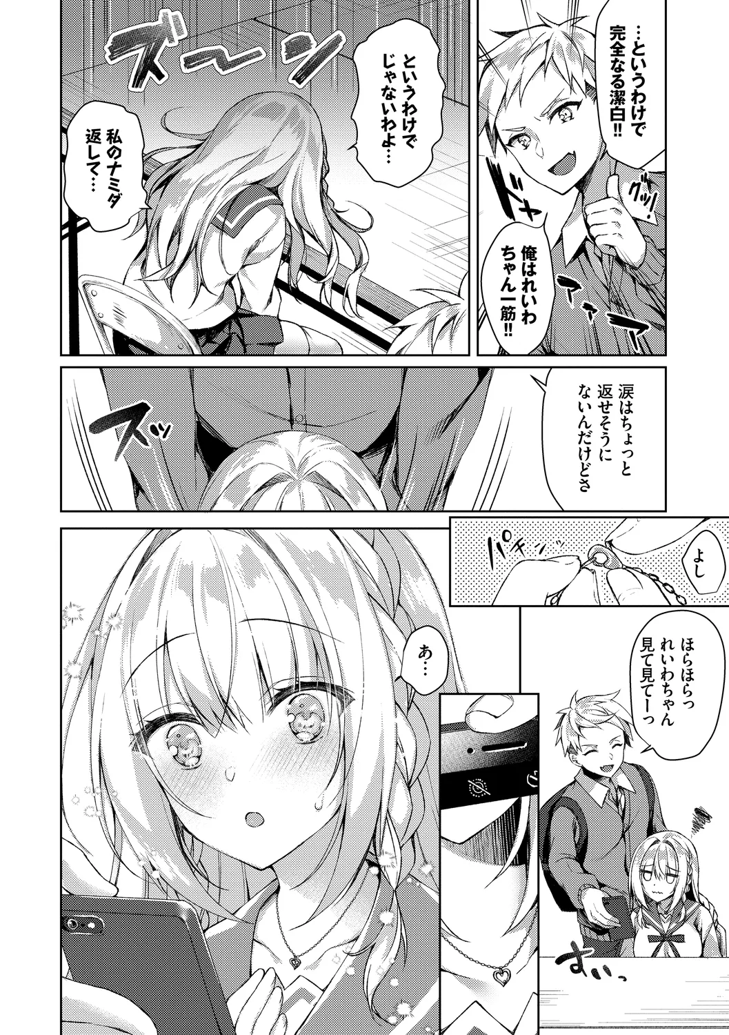 Junai Tears - Page 72