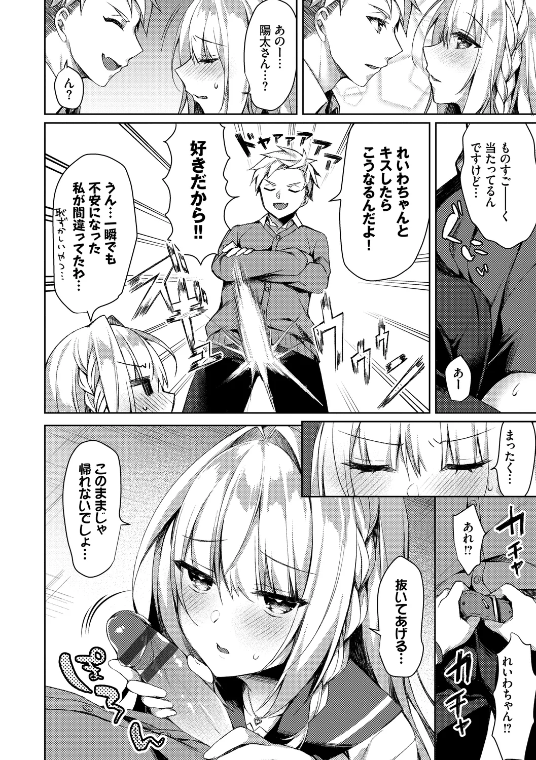 Junai Tears - Page 74