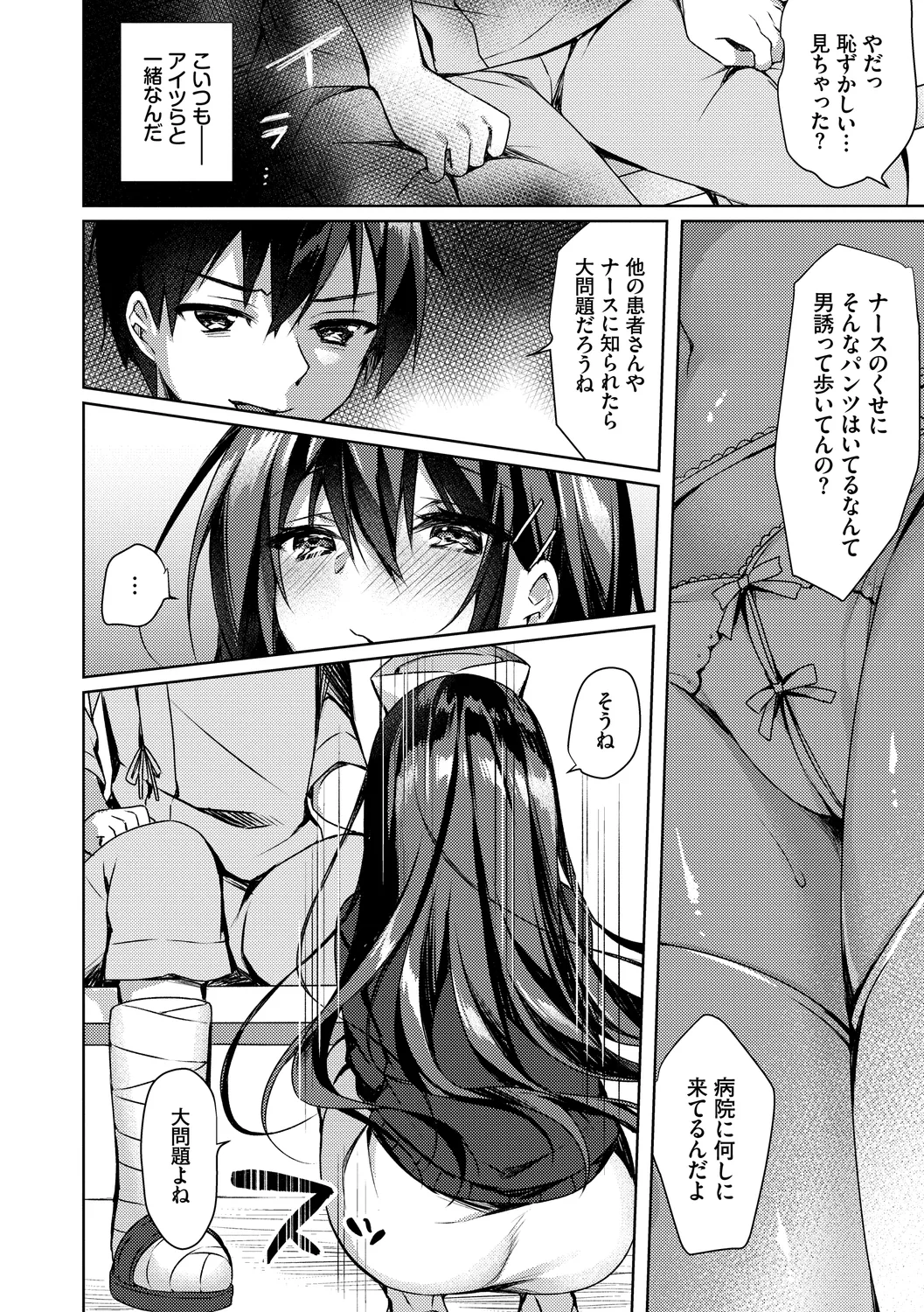 Junai Tears - Page 90