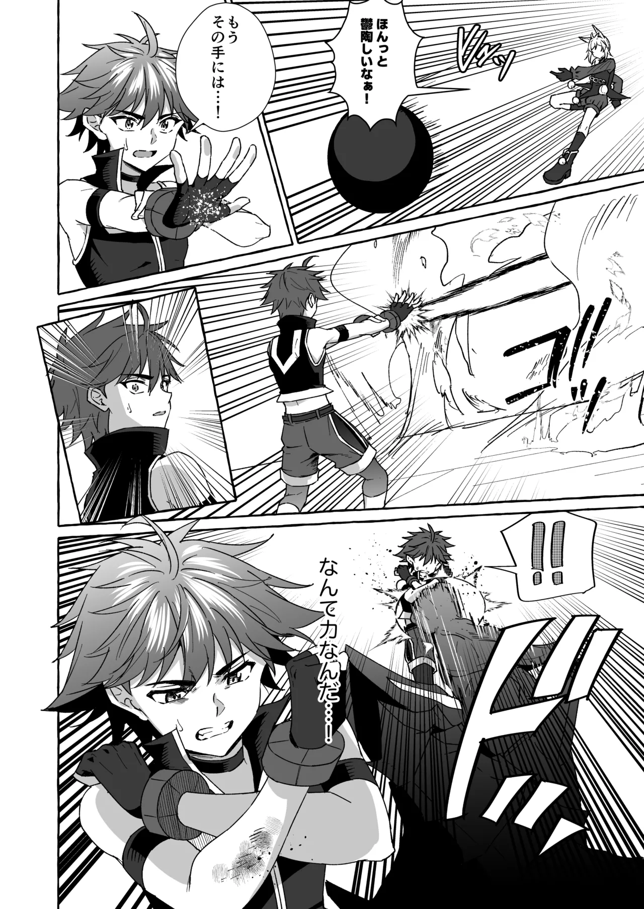 ホープ戦士は負けない2 - Page 45