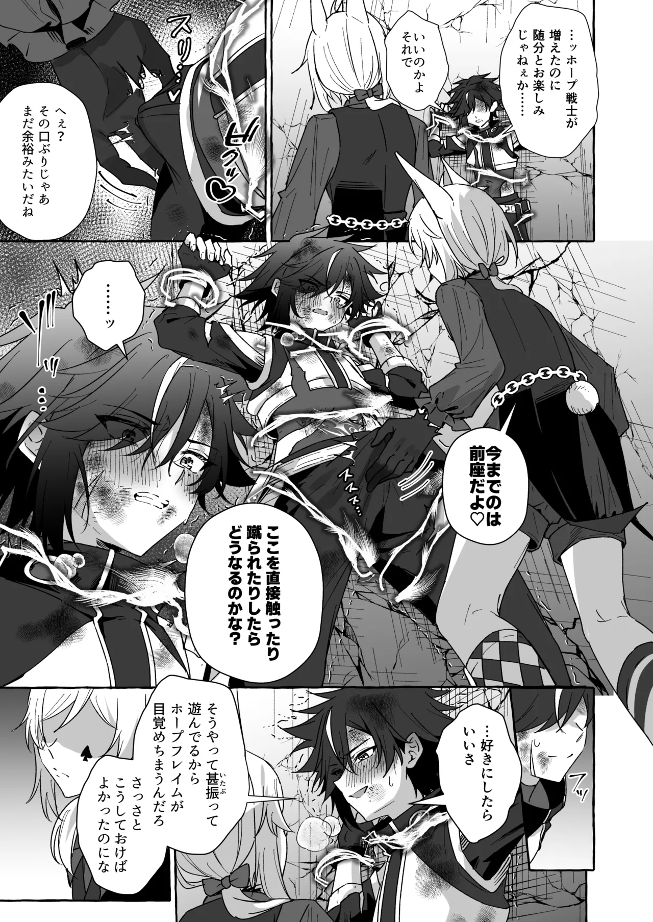 ホープ戦士は負けない2 - Page 50