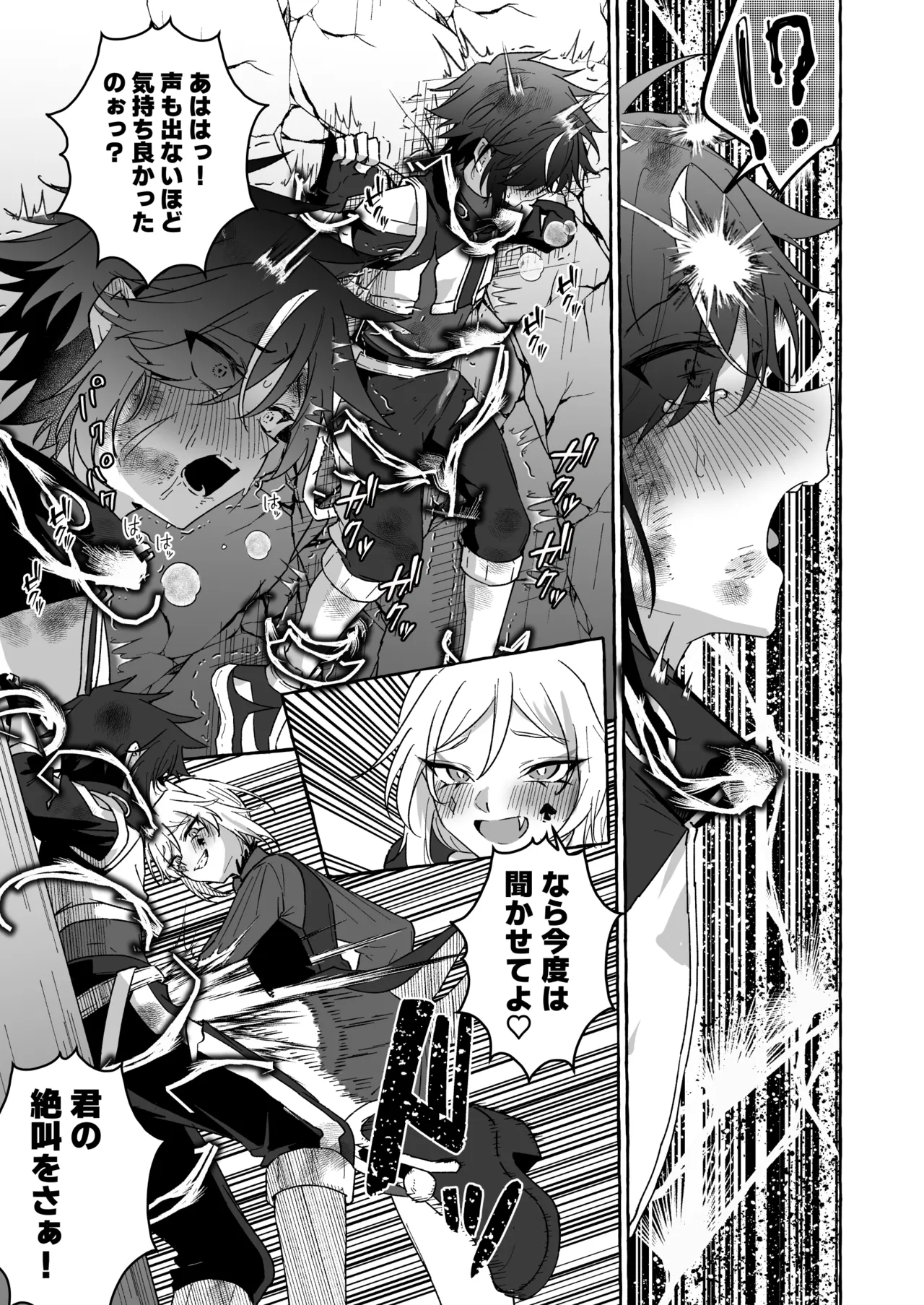 ホープ戦士は負けない2 - Page 52