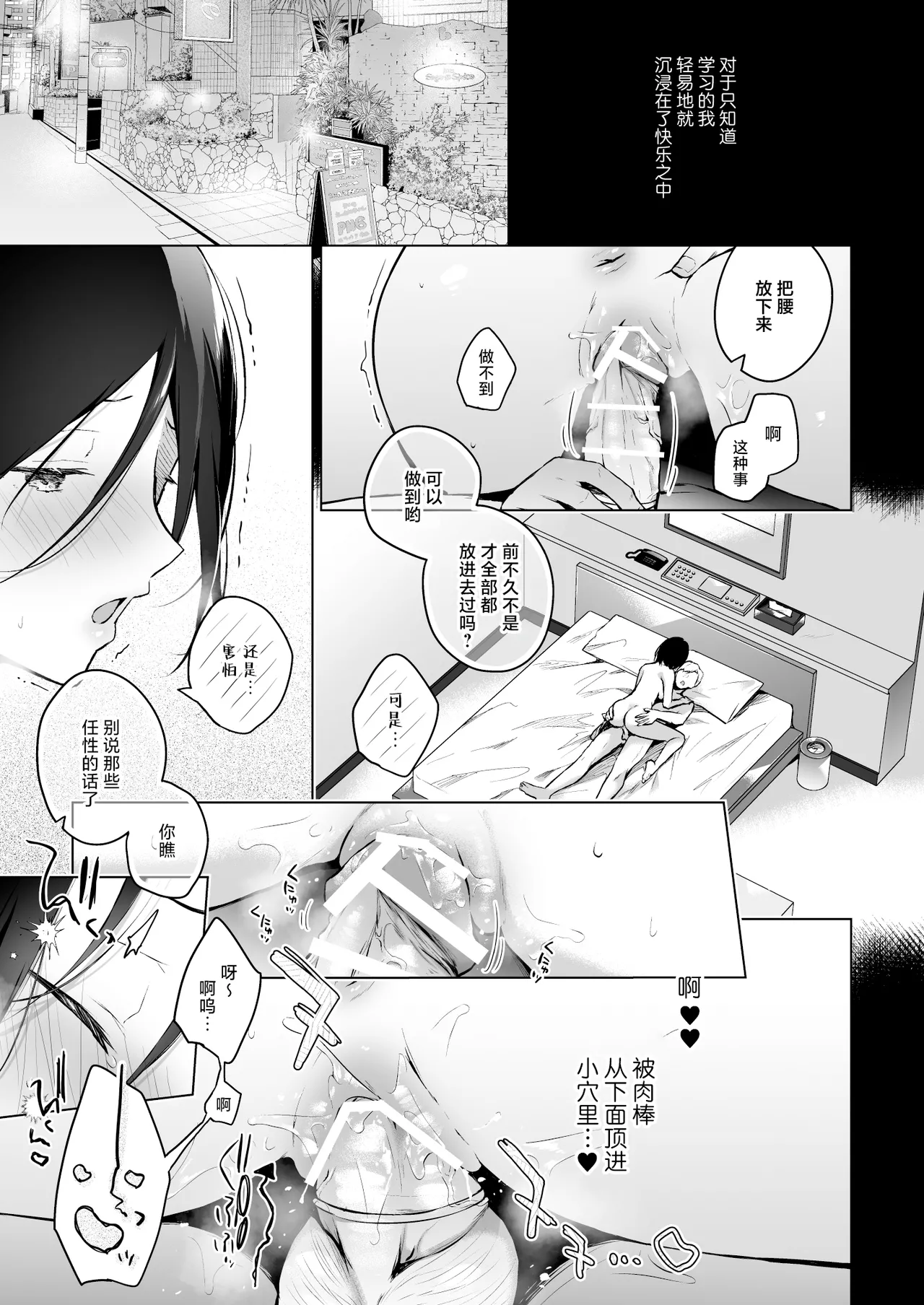 Himebana | 秘花 - Page 10