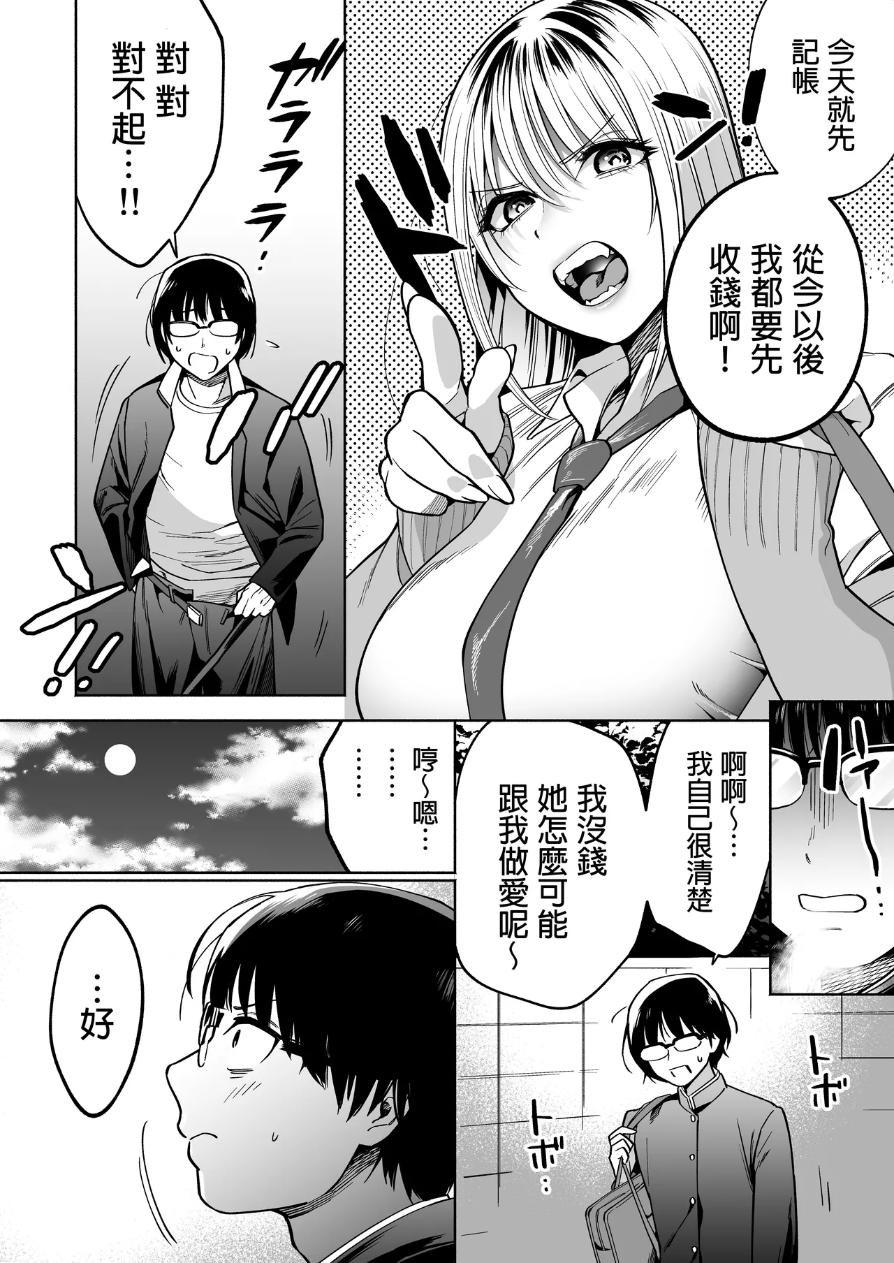 隣の席のギャルとパパ活エッチしてみた - Page 37