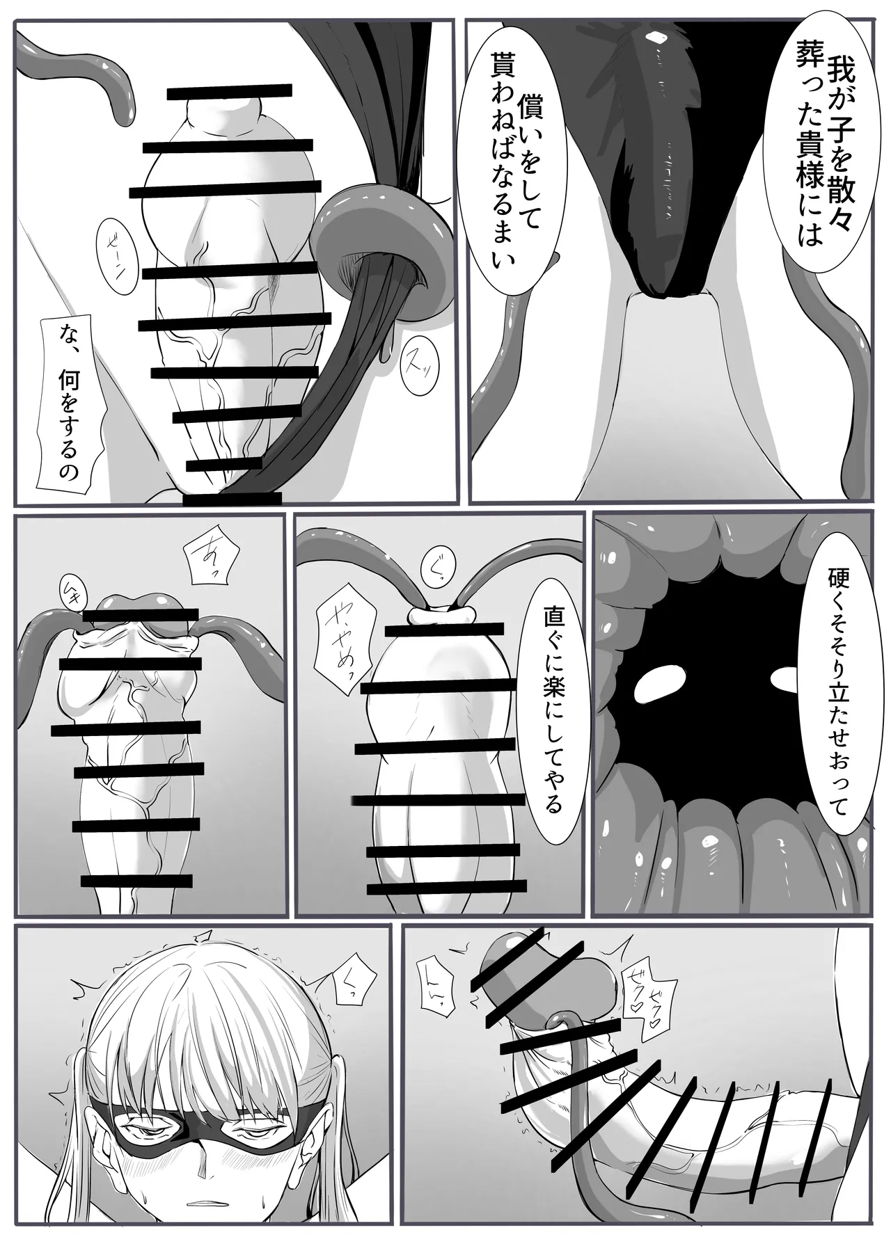 Justice・Lady - Page 17