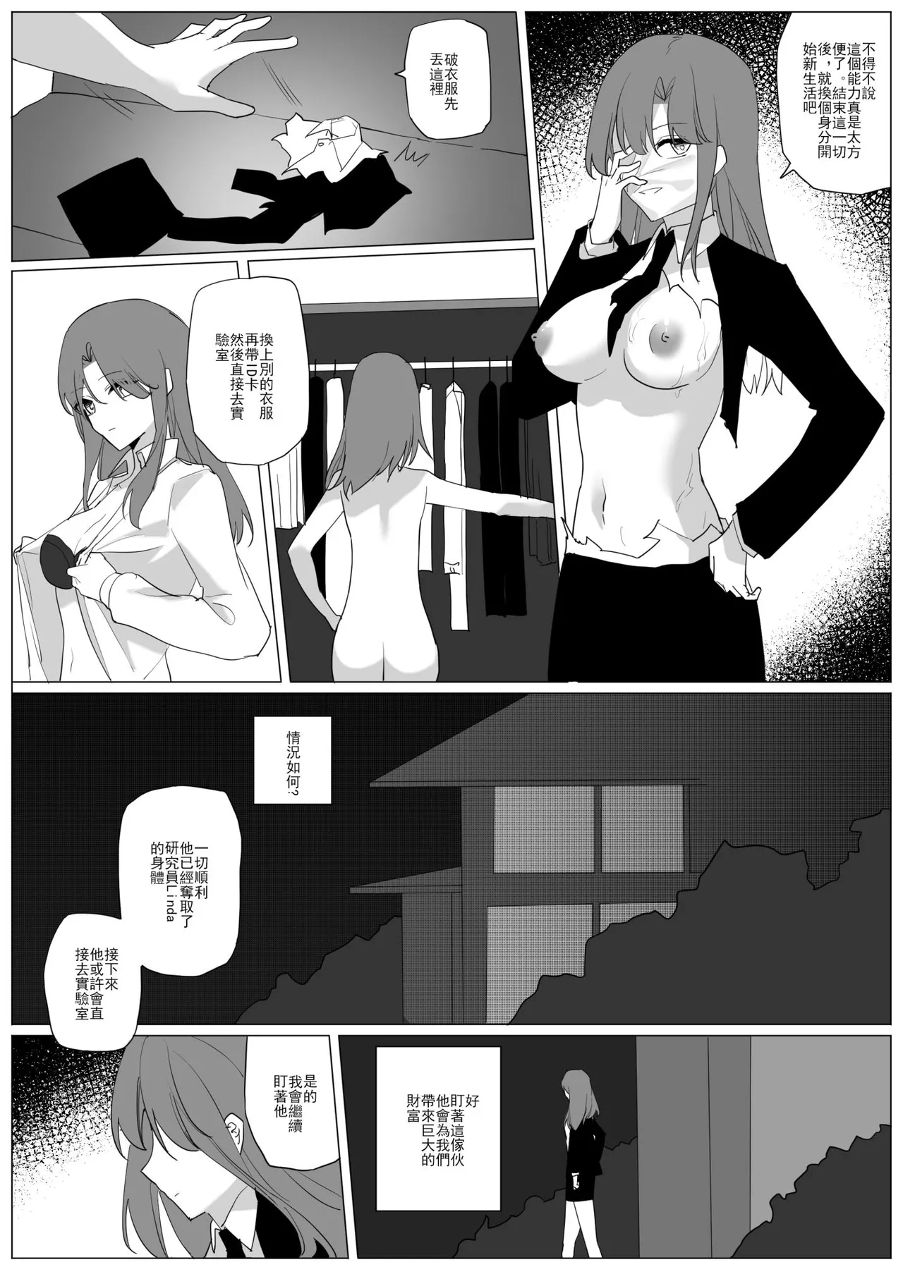 SHADOW異形編（中篇） - Page 18