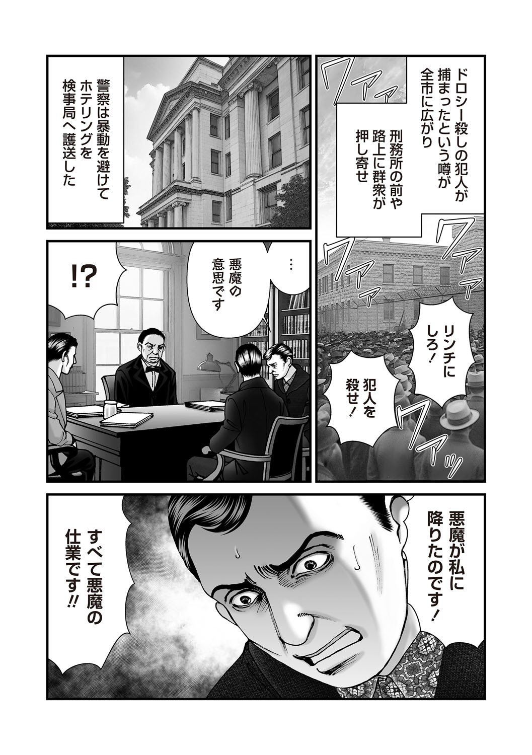 COMIC Necrosis Vol. 30 - Page 197