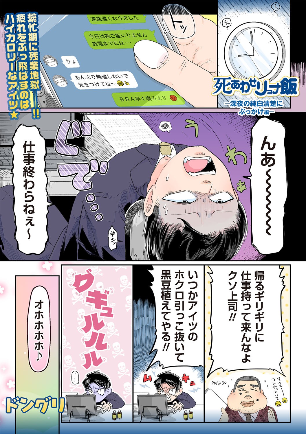 COMIC Necrosis Vol. 30 - Page 201
