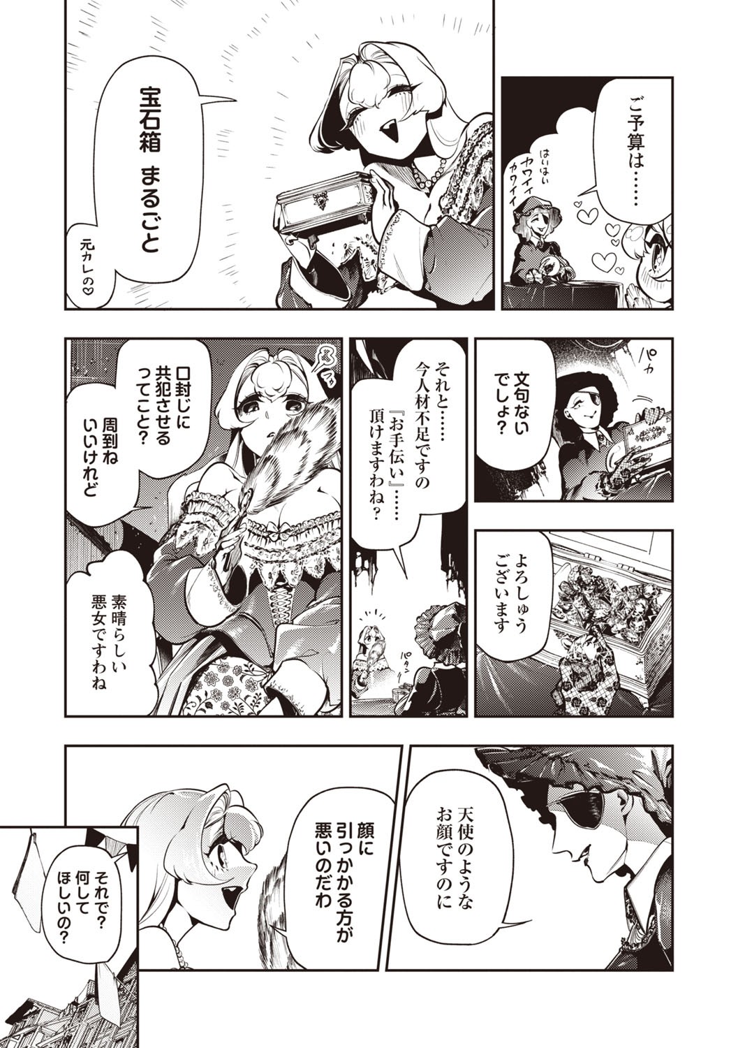 COMIC Necrosis Vol. 30 - Page 51