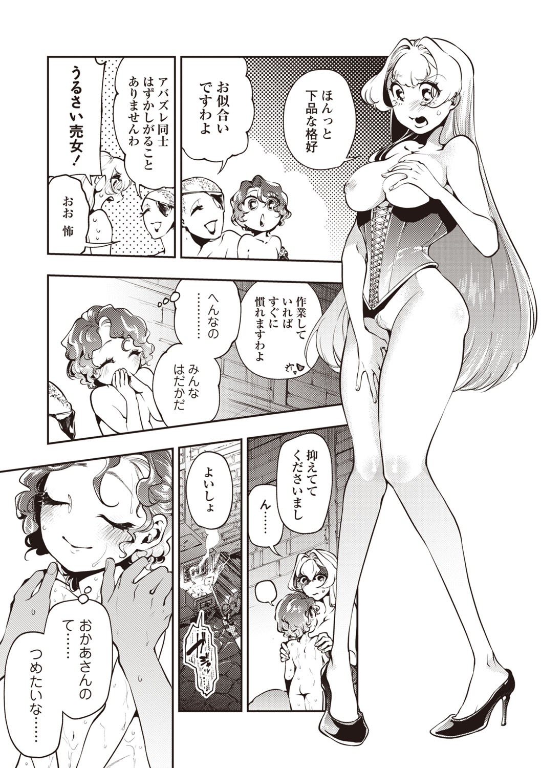 COMIC Necrosis Vol. 30 - Page 59