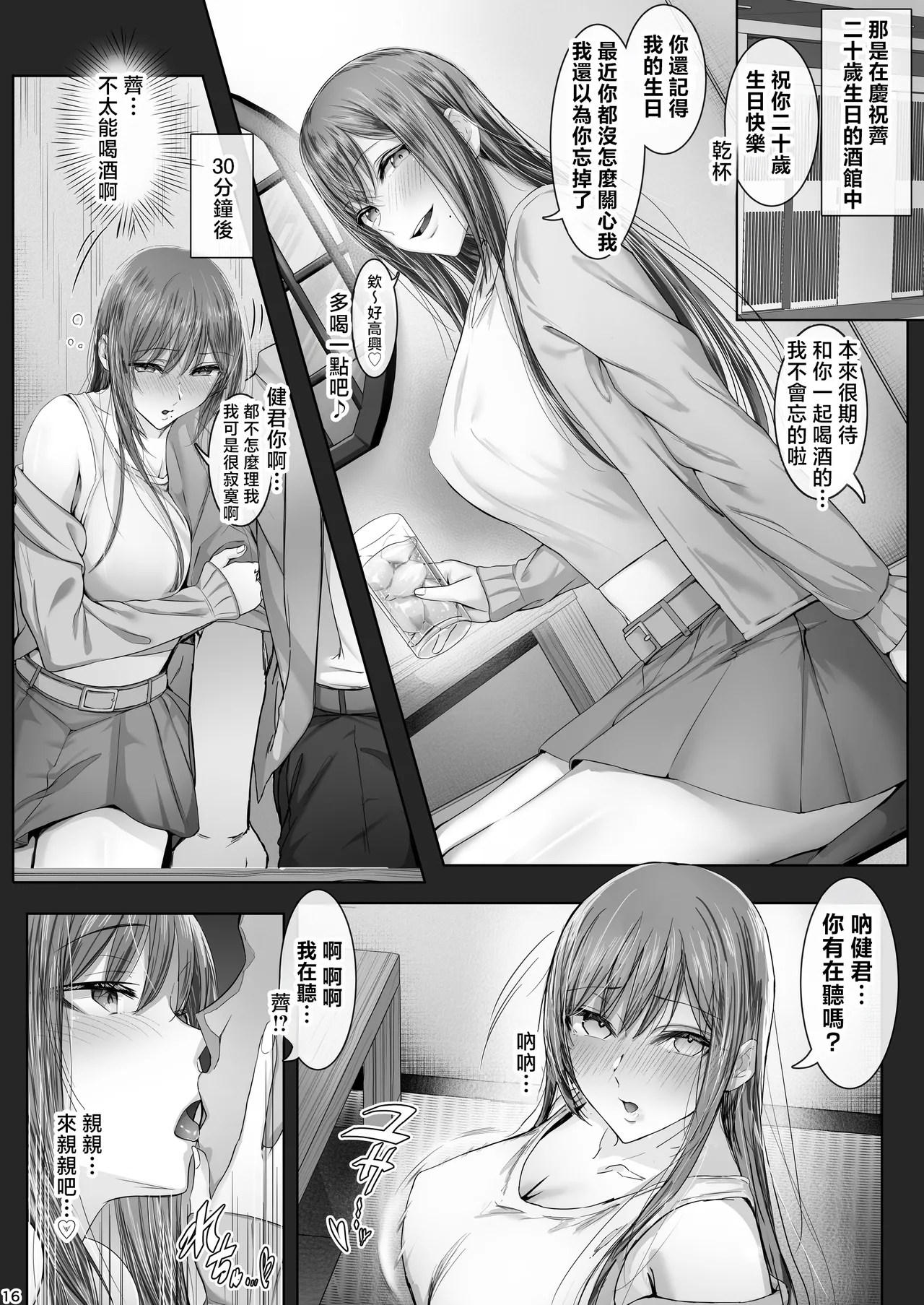 Kajitsu 9 - Page 15
