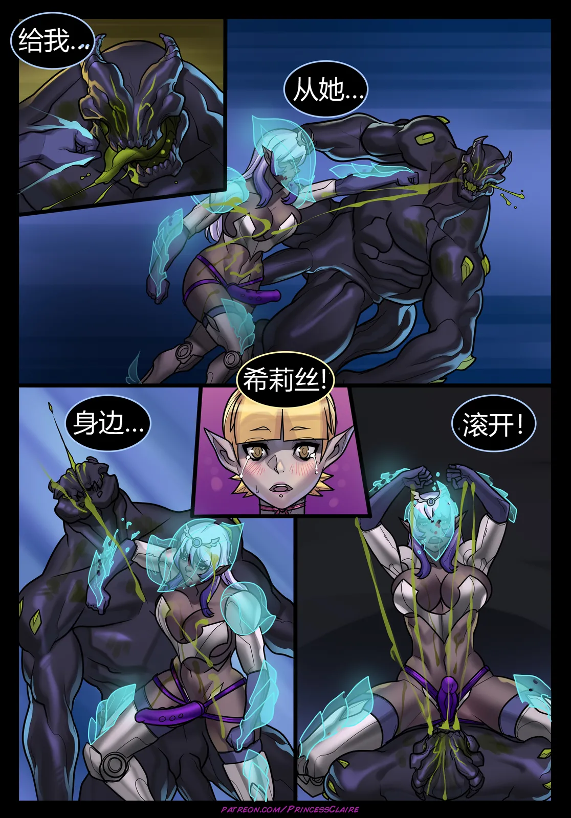 克莱尔公主：皇室天赋·0  【退役苍蓝星个人汉化】 - Page 21