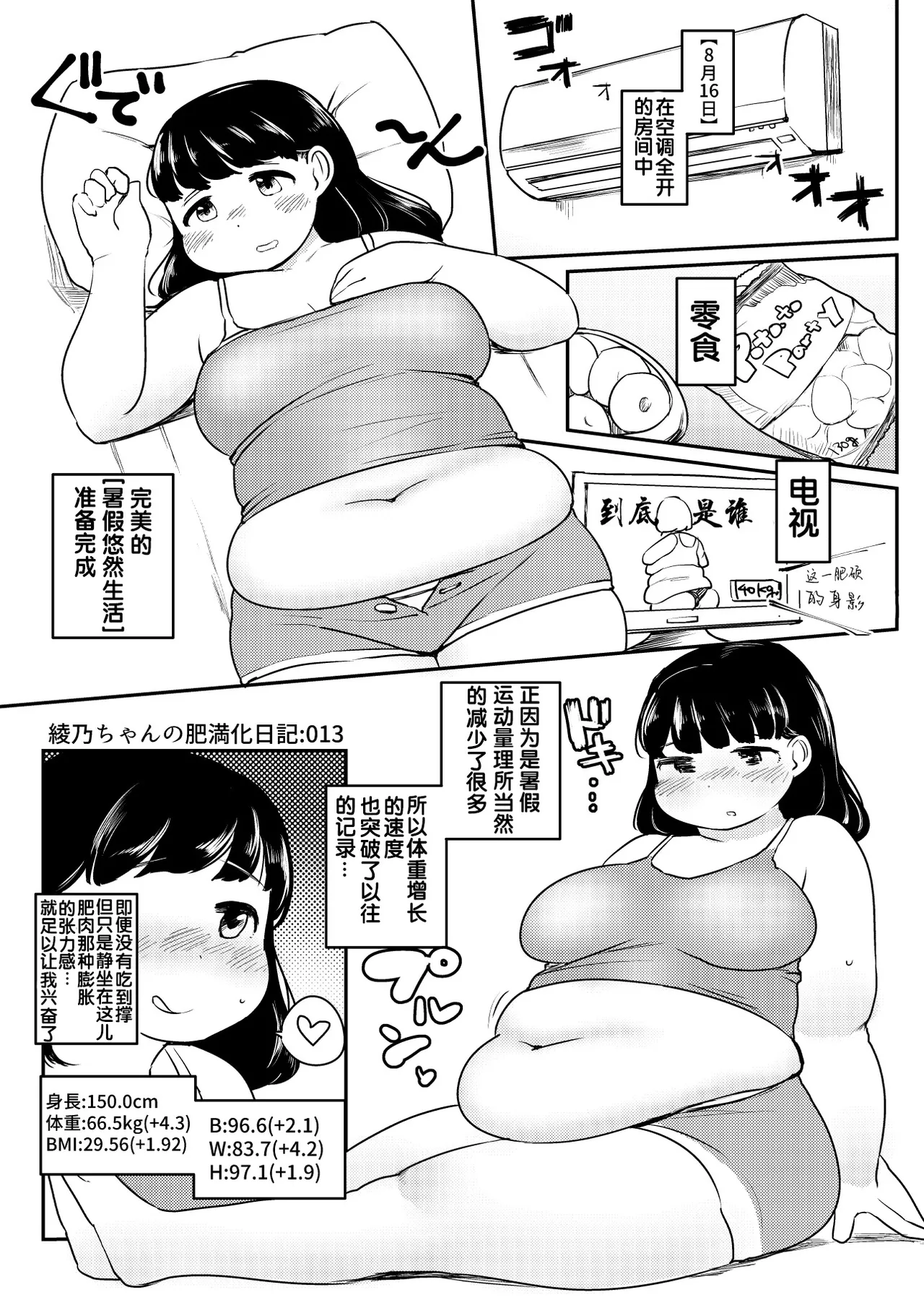 绫乃的育肥日记 1~20 - Page 13