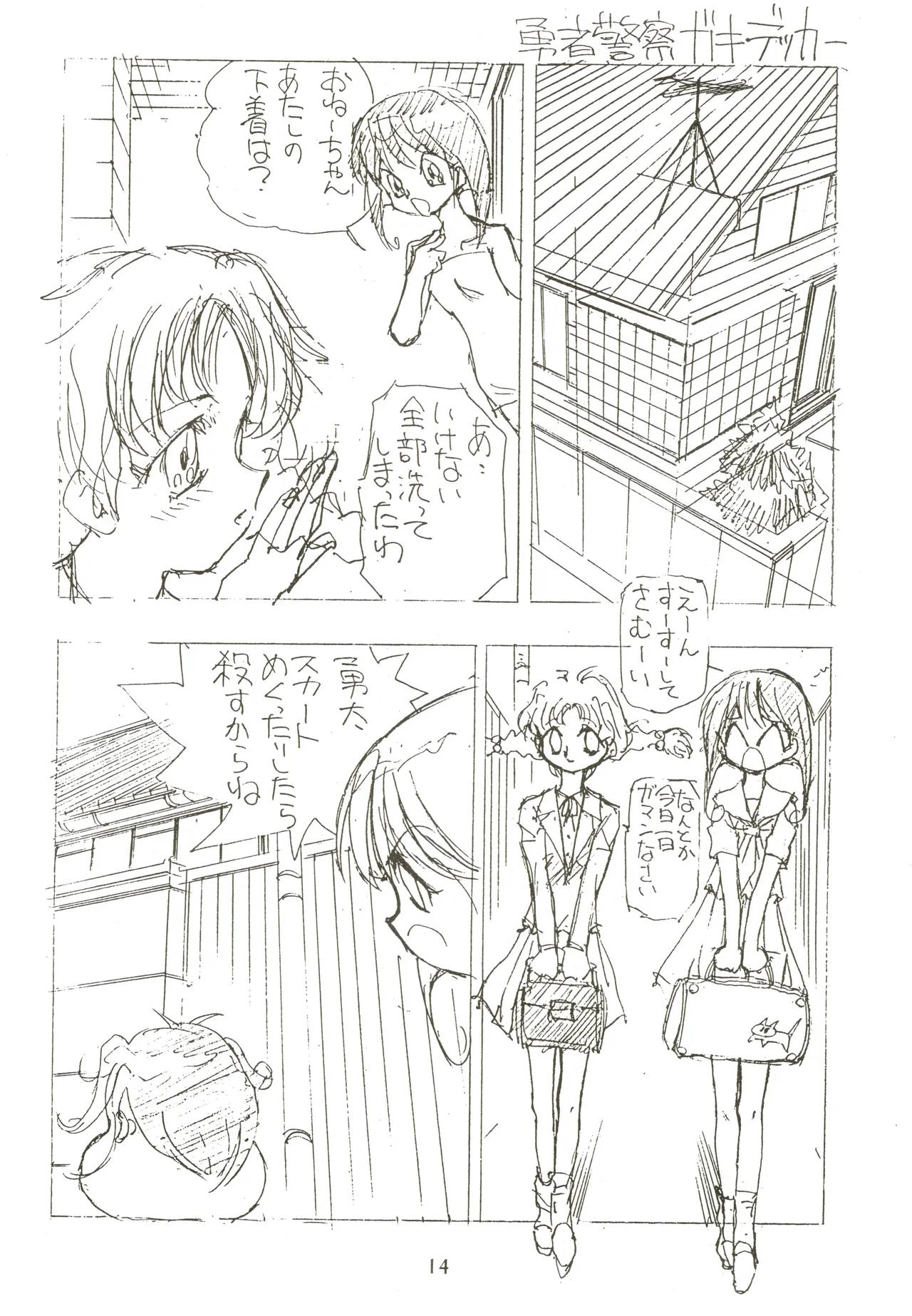 Taoyakana Shitai - Page 14