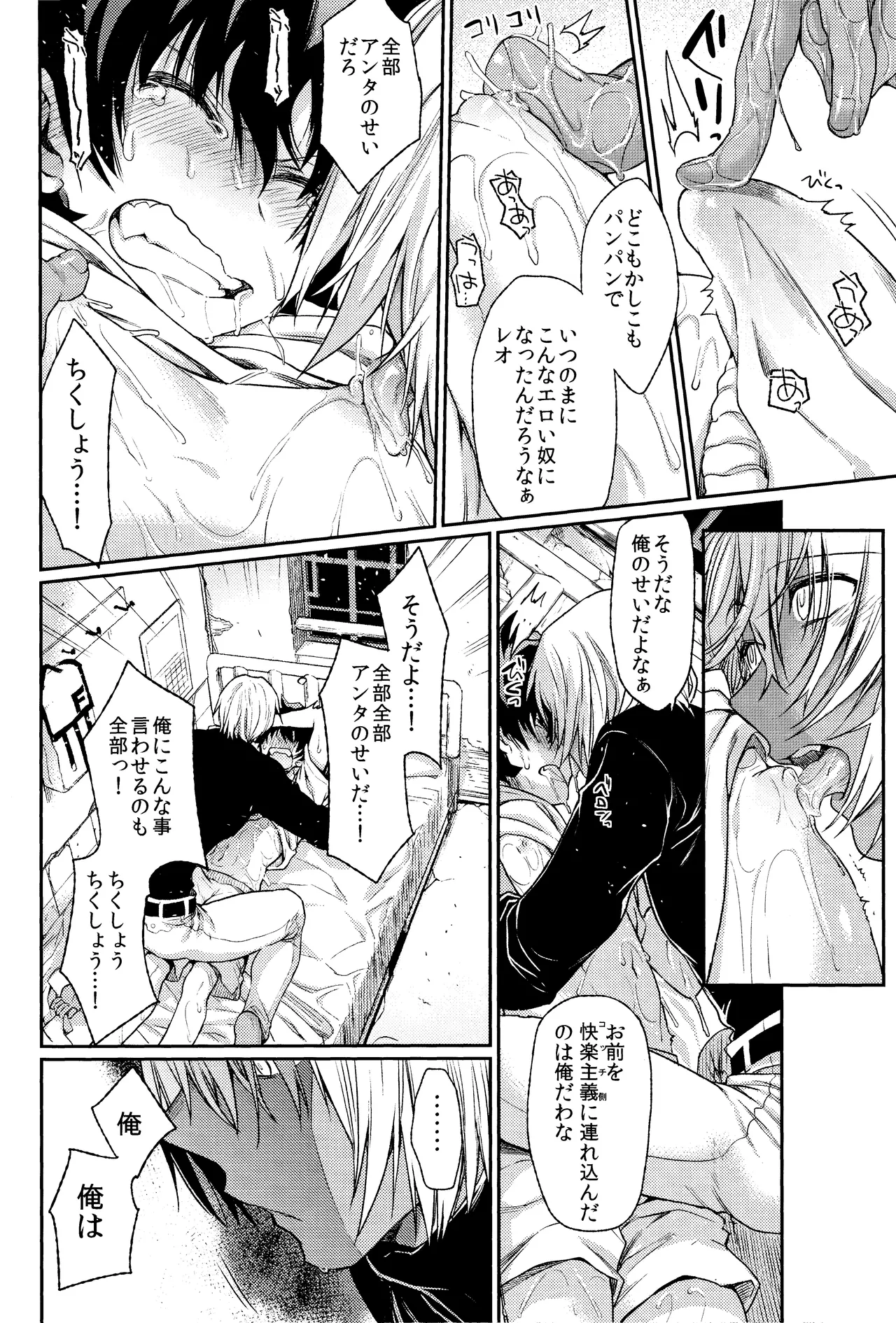 Burning Love!! - Page 21