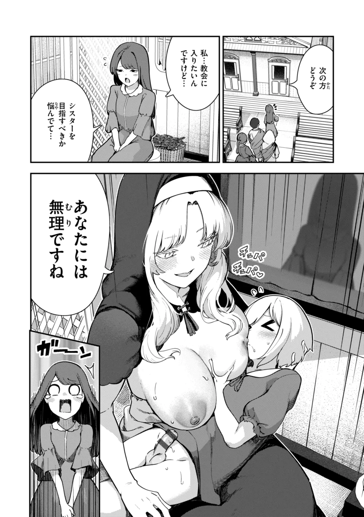 Zange Shasei〜♡ - Page 20