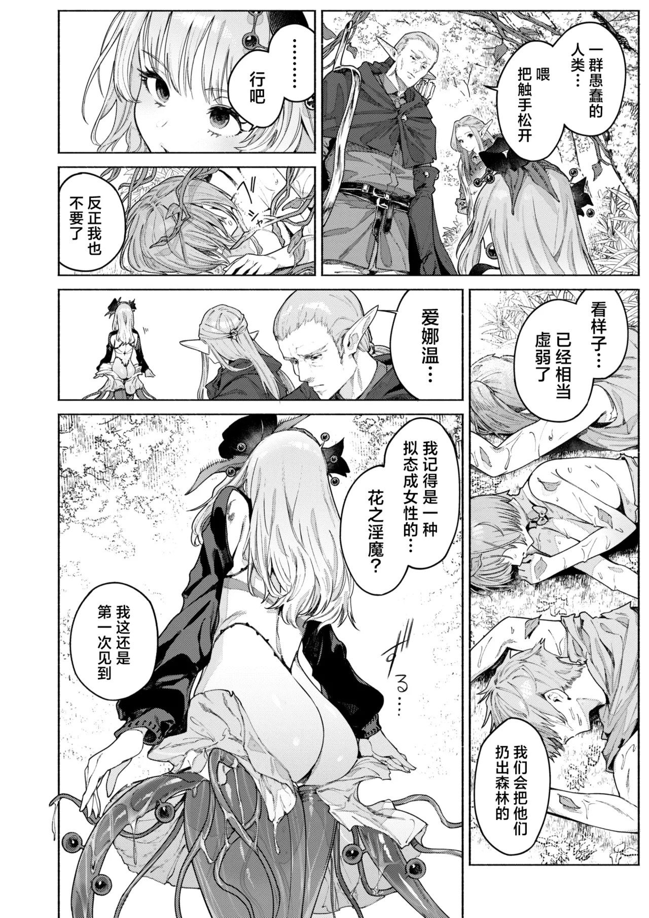 花蜜の庭 - Page 9