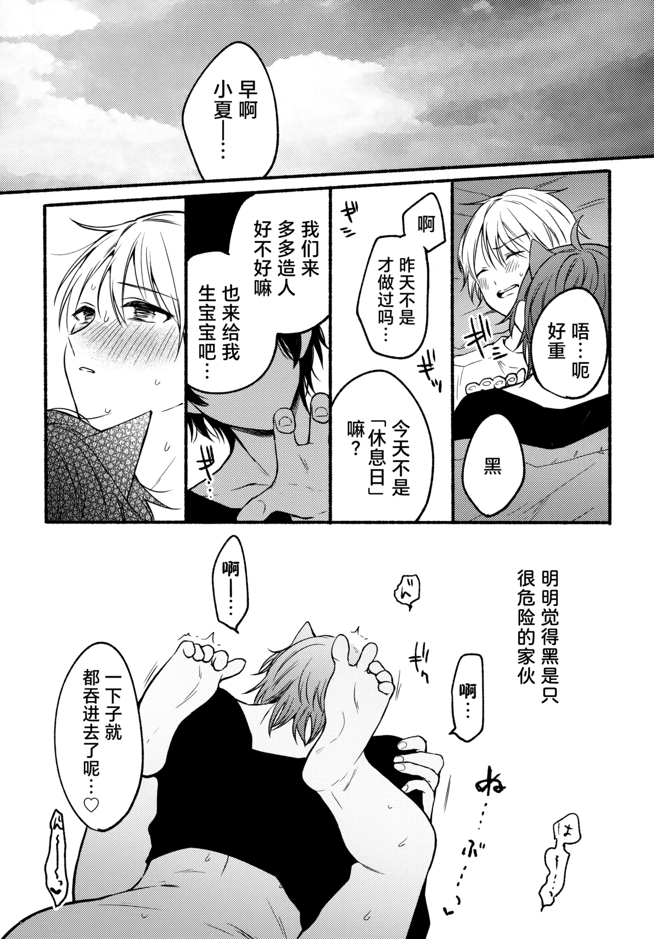 Ore to Kuro| 我和小黑 - Page 10