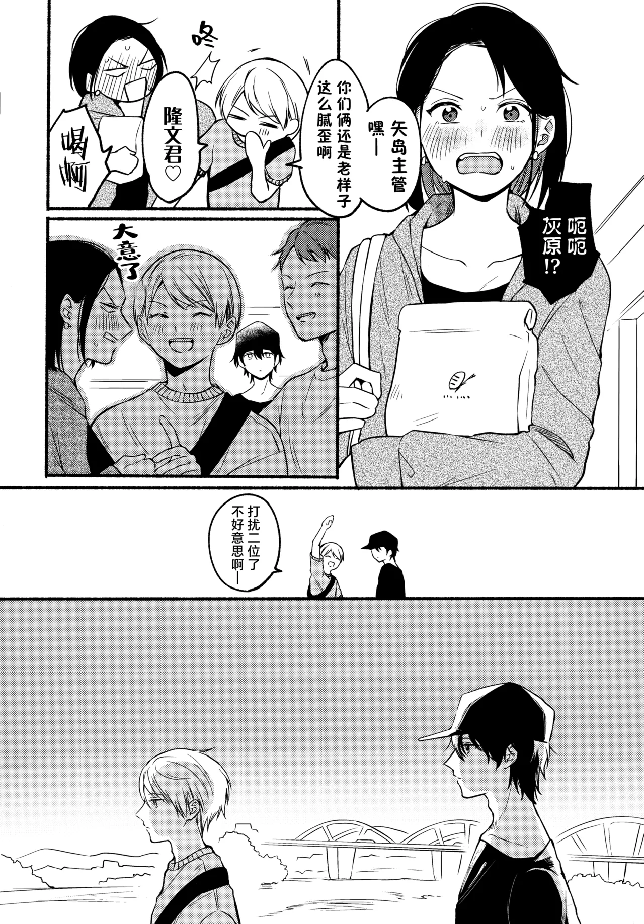 Ore to Kuro｜ 我和小黑 - Page 18