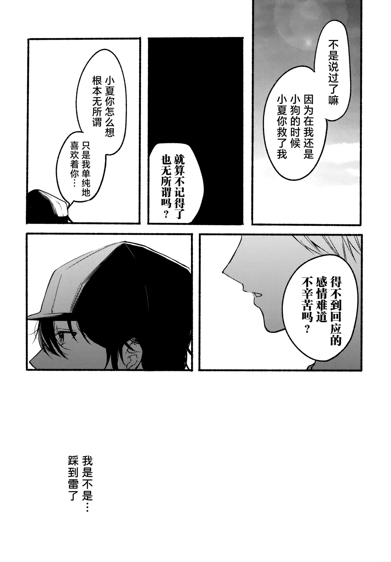 Ore to Kuro｜ 我和小黑 - Page 20