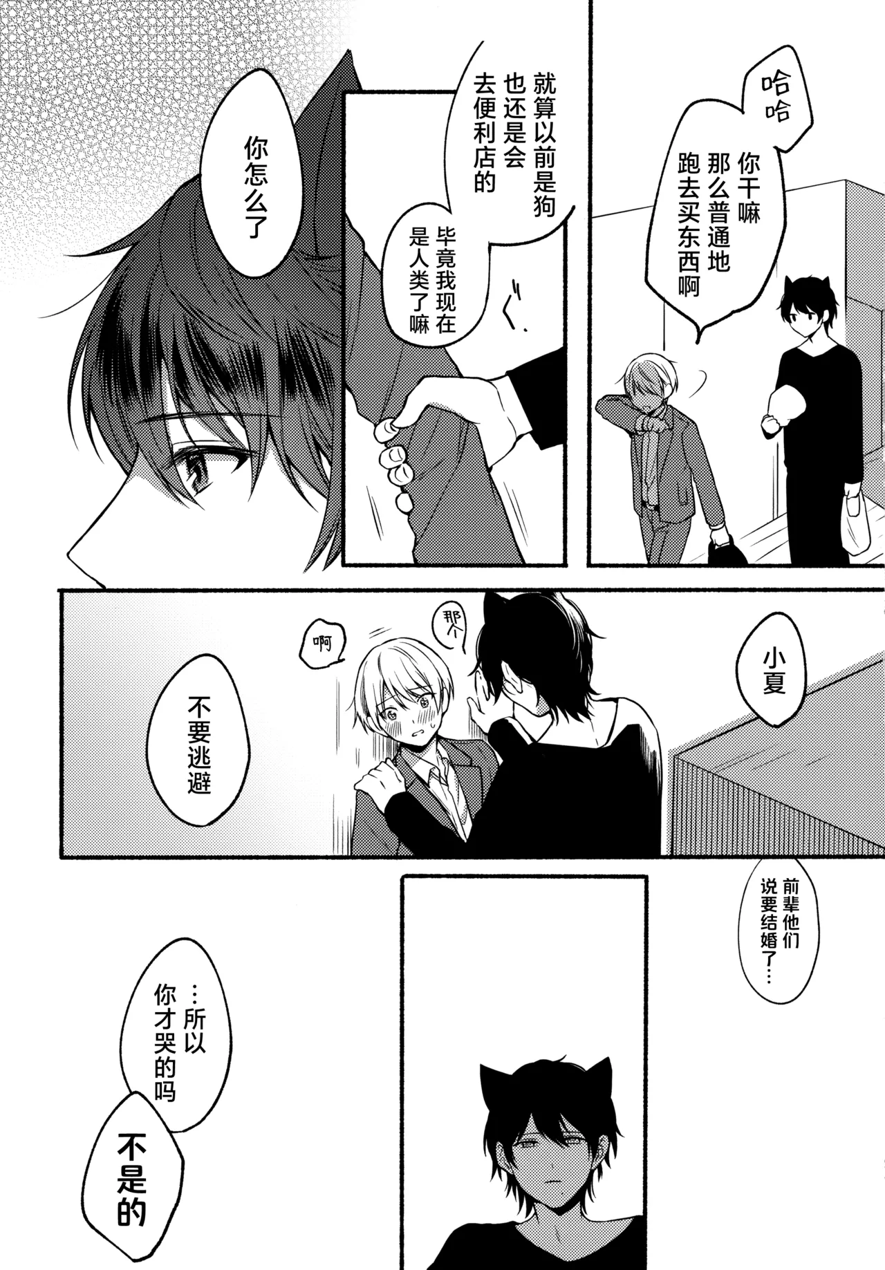 Ore to Kuro｜ 我和小黑 - Page 25