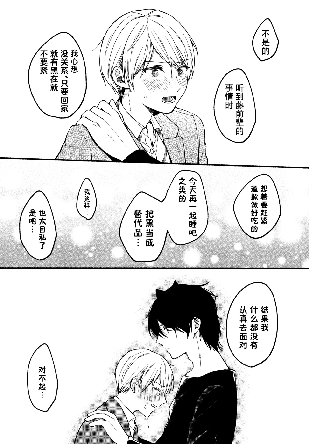Ore to Kuro｜ 我和小黑 - Page 26