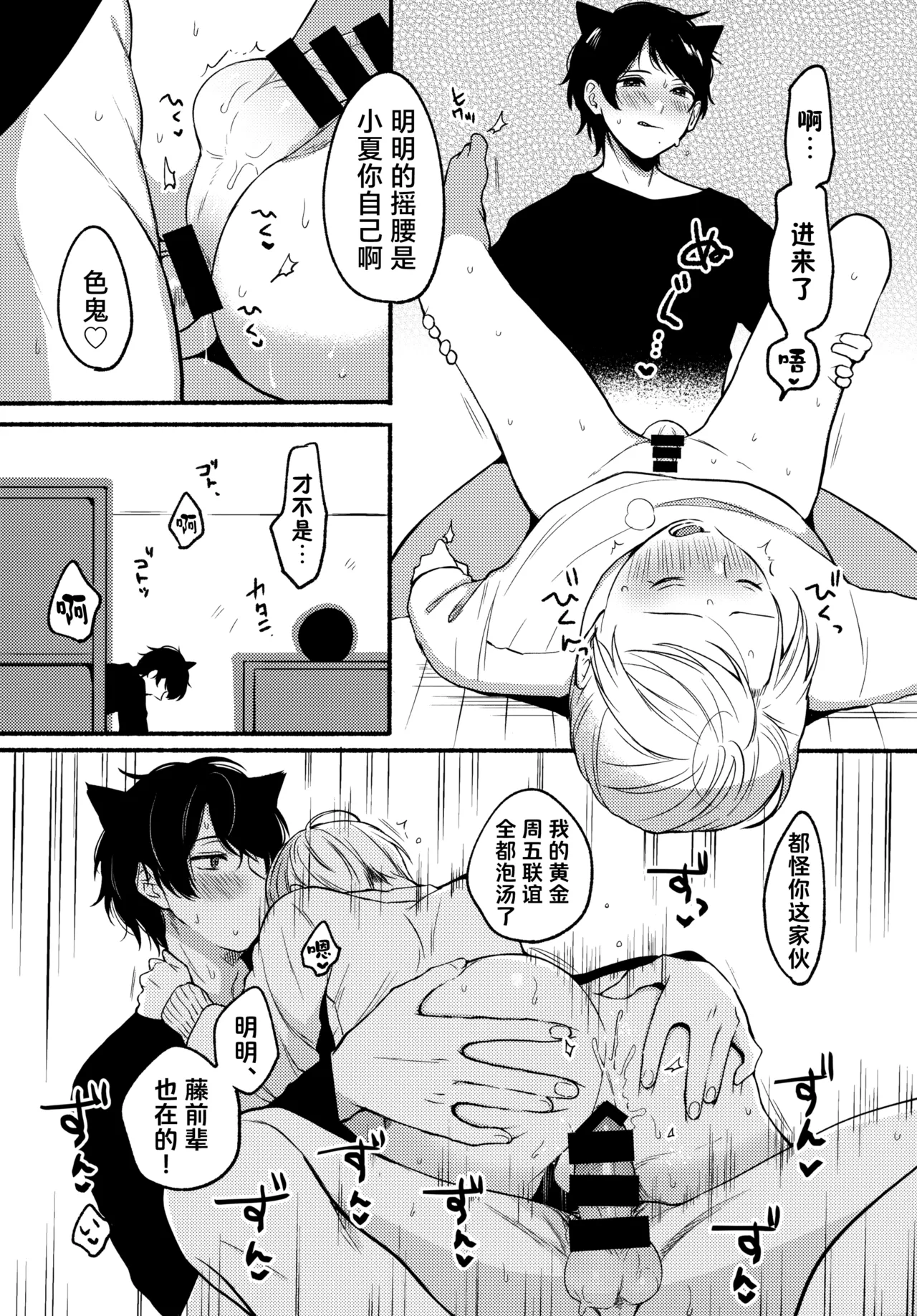 Ore to Kuro｜ 我和小黑 - Page 8