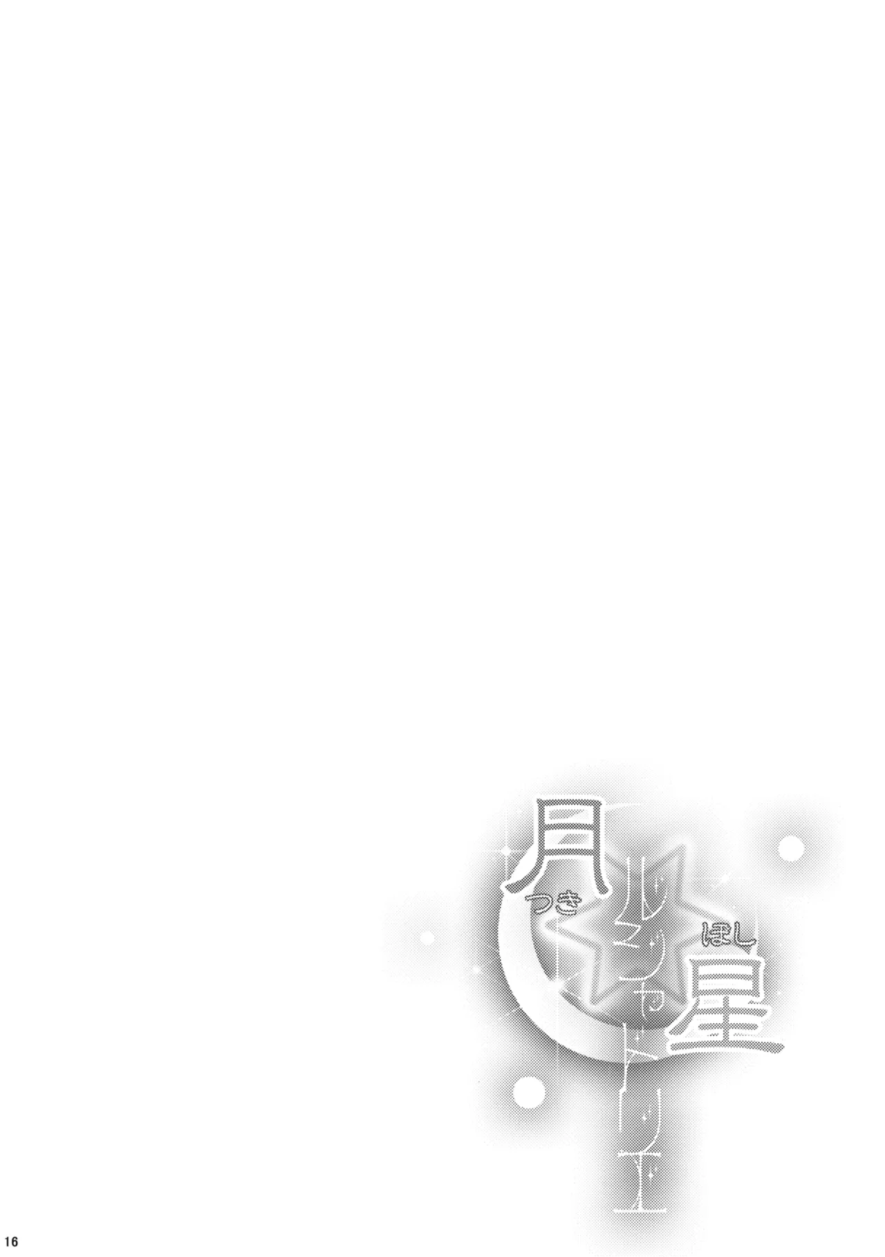 Tsukiboshi Le Chatelier - Page 15