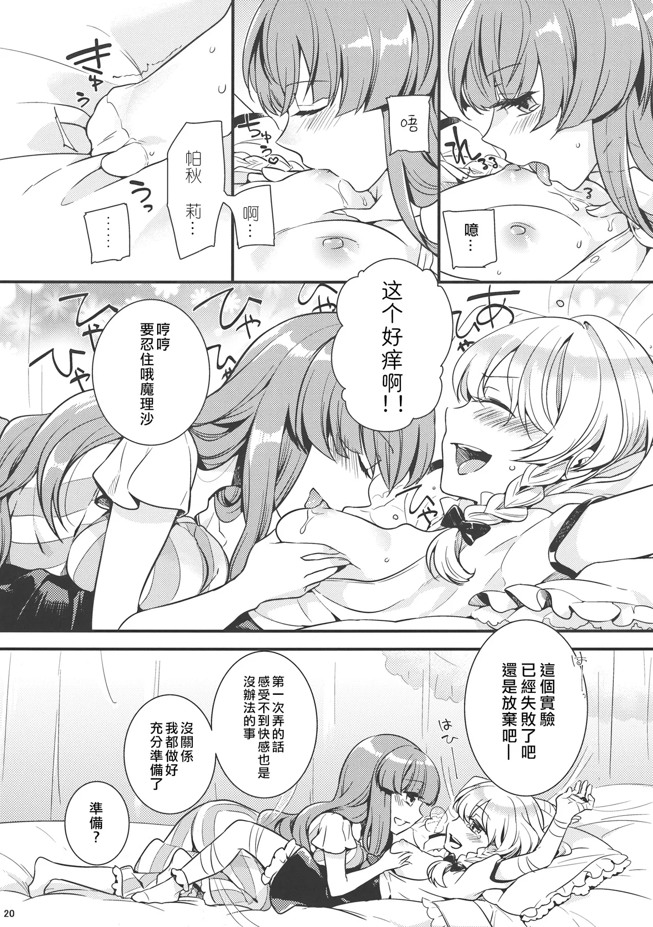 Tsukiboshi Le Chatelier - Page 19