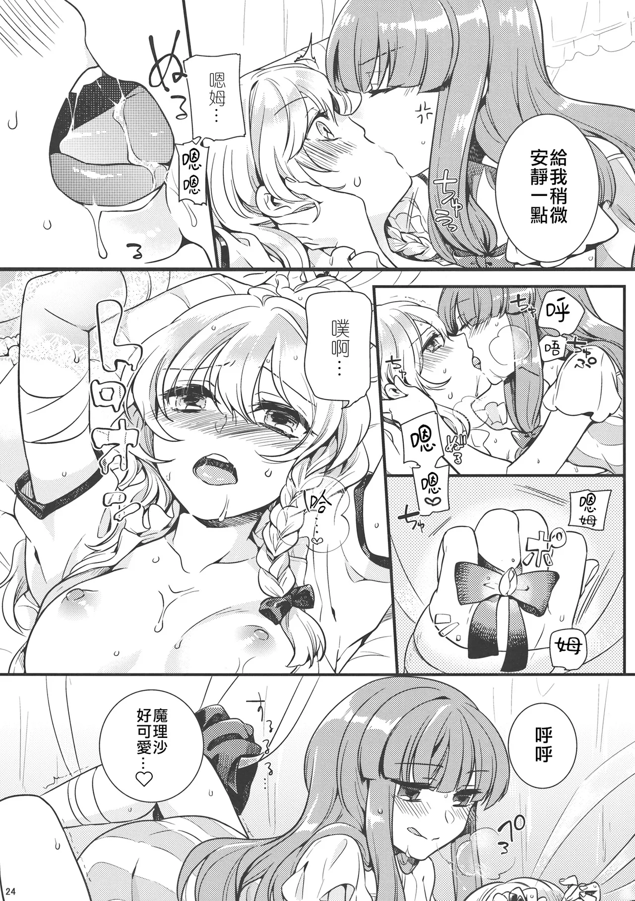 Tsukiboshi Le Chatelier - Page 23