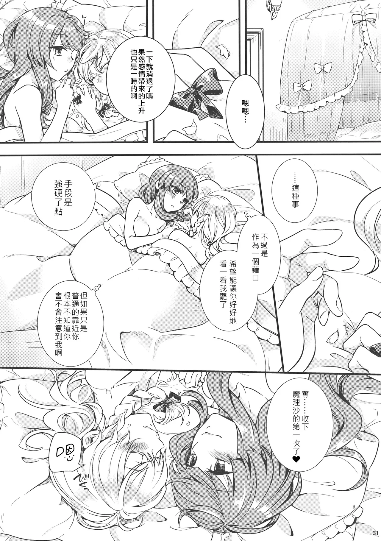 Tsukiboshi Le Chatelier - Page 30