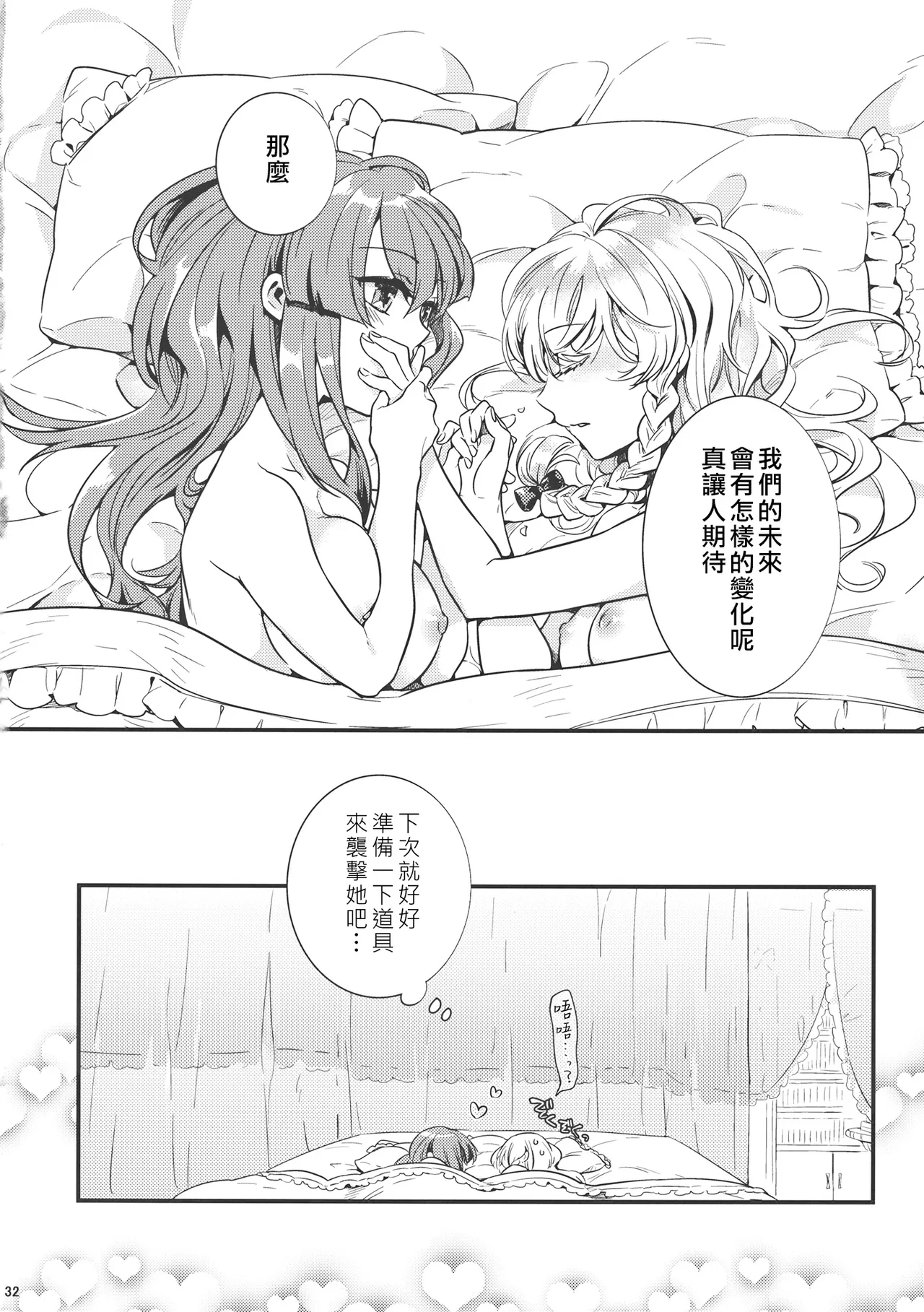 Tsukiboshi Le Chatelier - Page 31