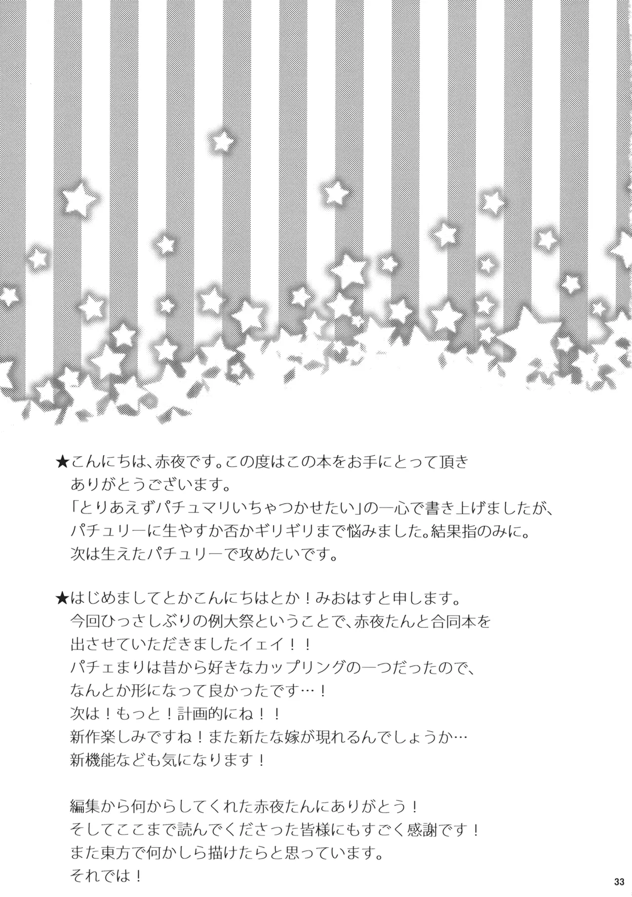Tsukiboshi Le Chatelier - Page 32