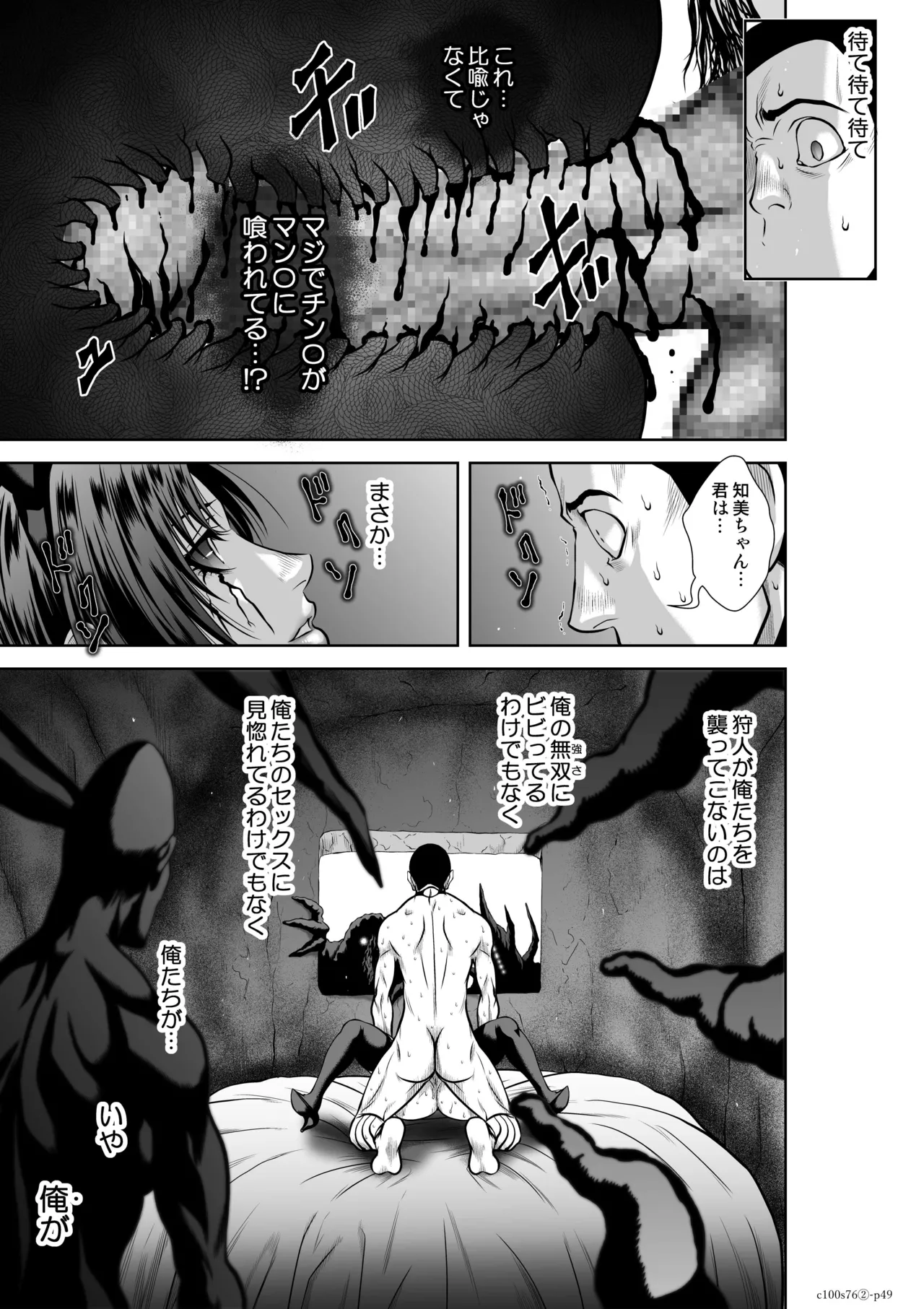 地上100階76話-2_特別版 - Page 49