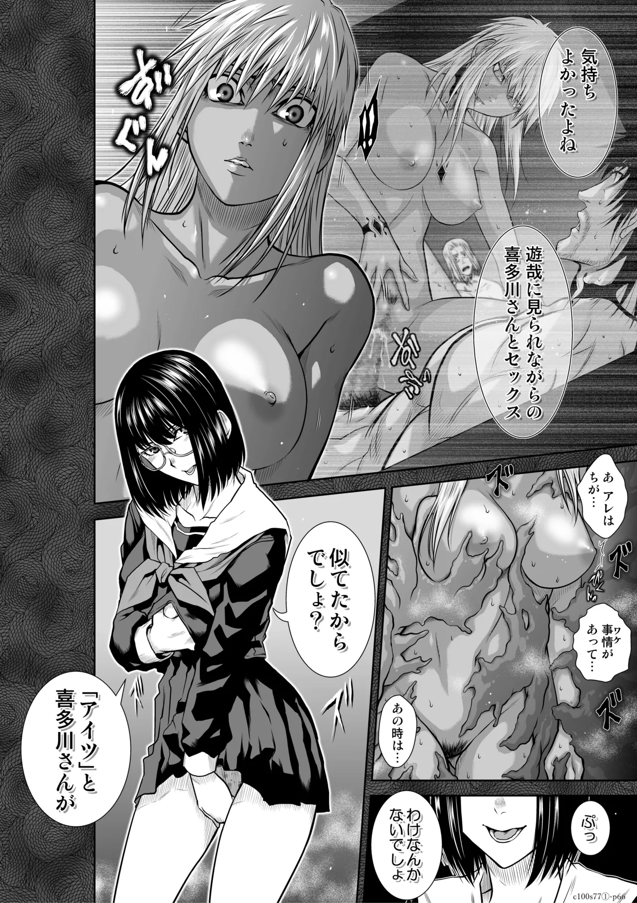 地上100階77話-1_特別版 - Page 67