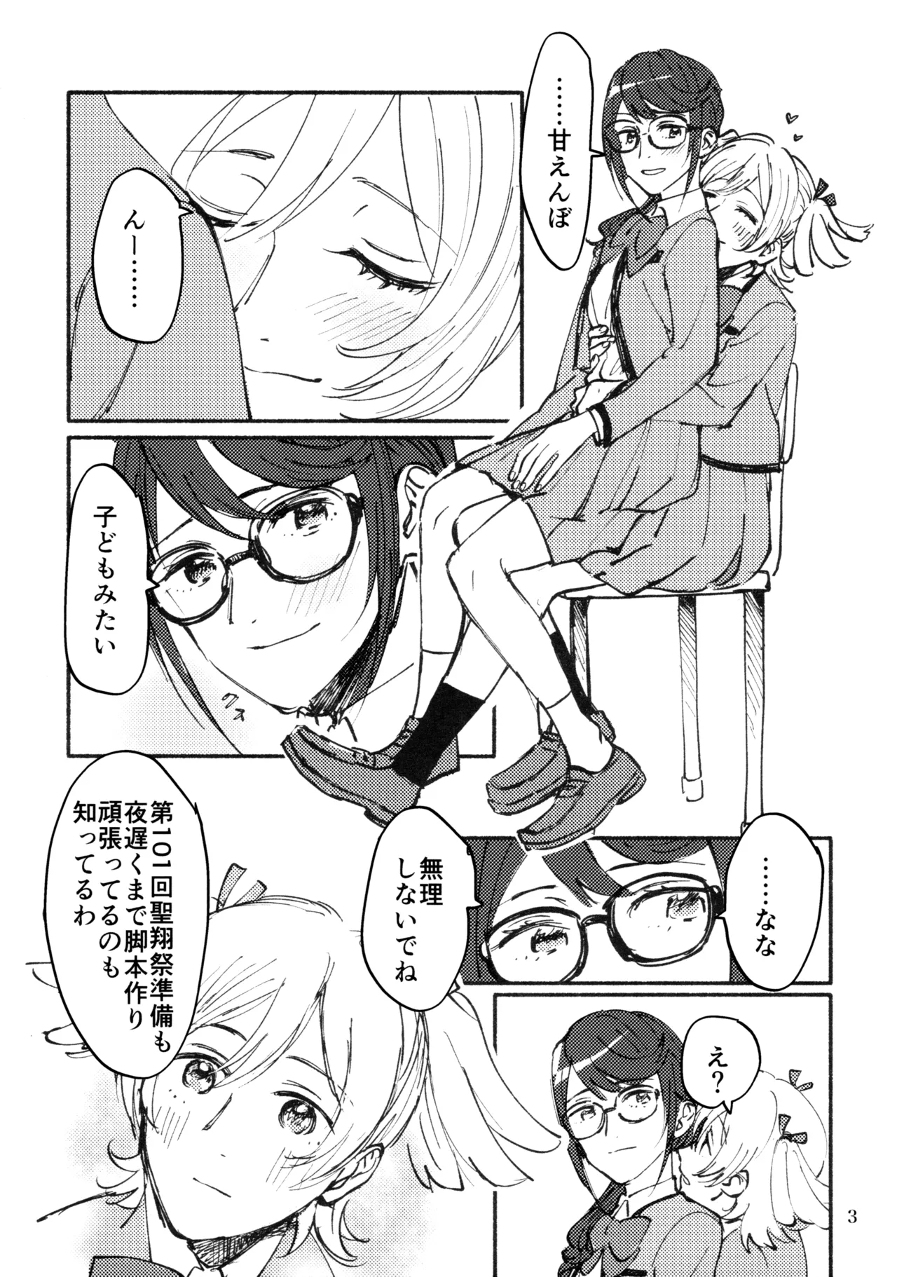 Omoide Make Love - Page 4