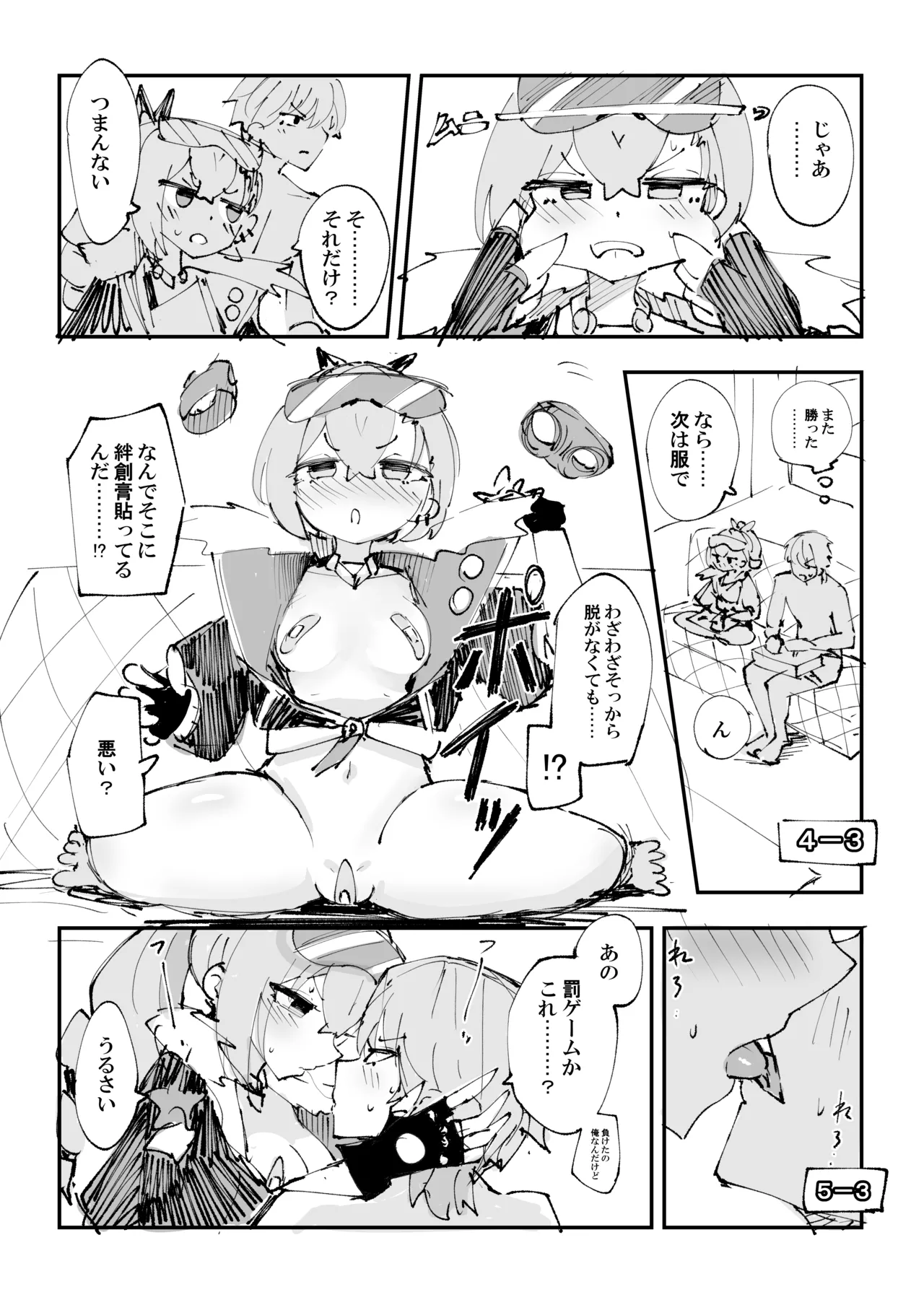 銀狼と罰ゲーム - Page 2