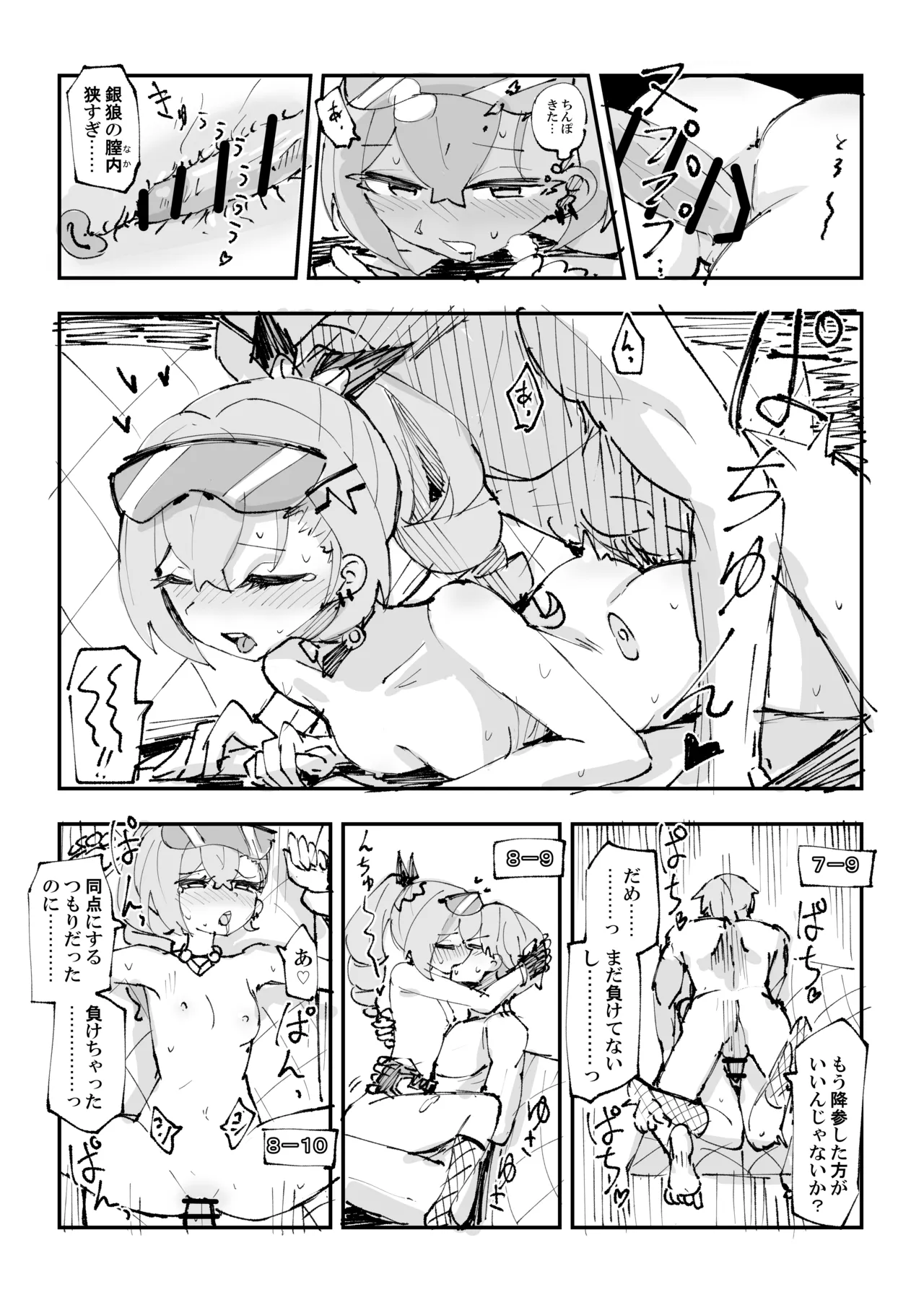 銀狼と罰ゲーム - Page 5